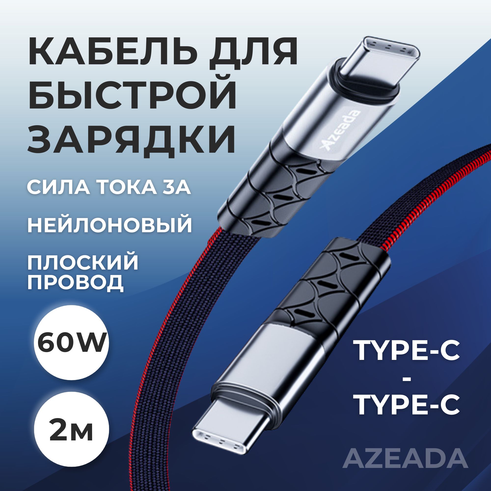 Кабель USB Type-C/USB Type-C Azeada AZ-B0 - купить по низкой цене в  интернет-магазине OZON (1413607342)