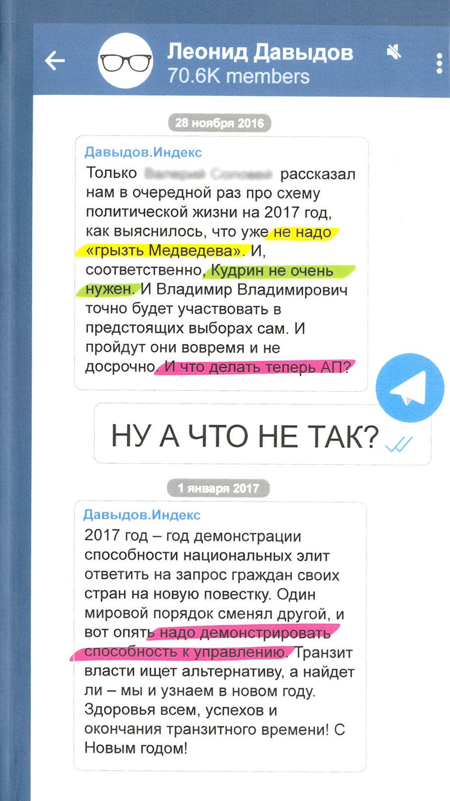 Ну а что не так? | Давыдов Леонид Владимирович