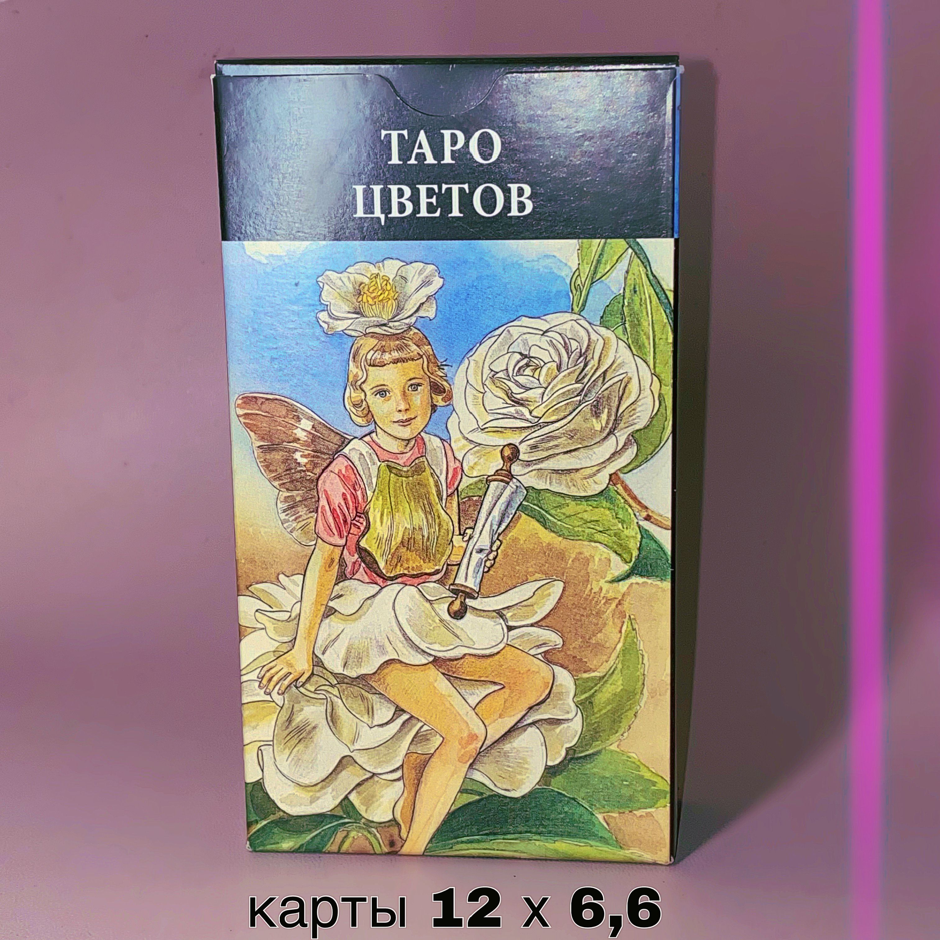 Таро Цветов (78 карт 12x6,6см) / The Spirit of Flowers Tarot