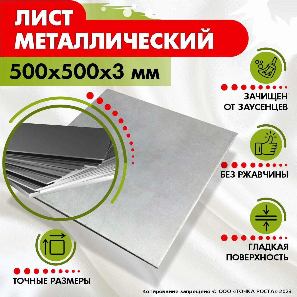 Листметаллический500х500х3мм.