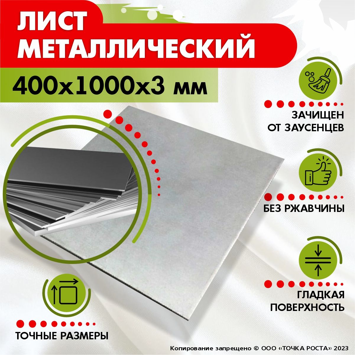 Листметаллический400х1000х3мм.