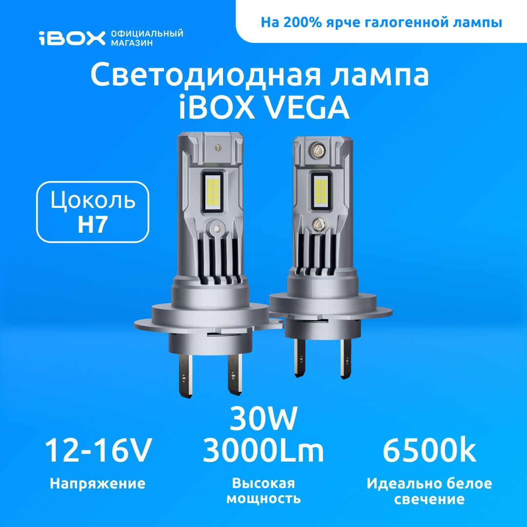 Светодиодные лампы автомобильные iBOX VEGA H7