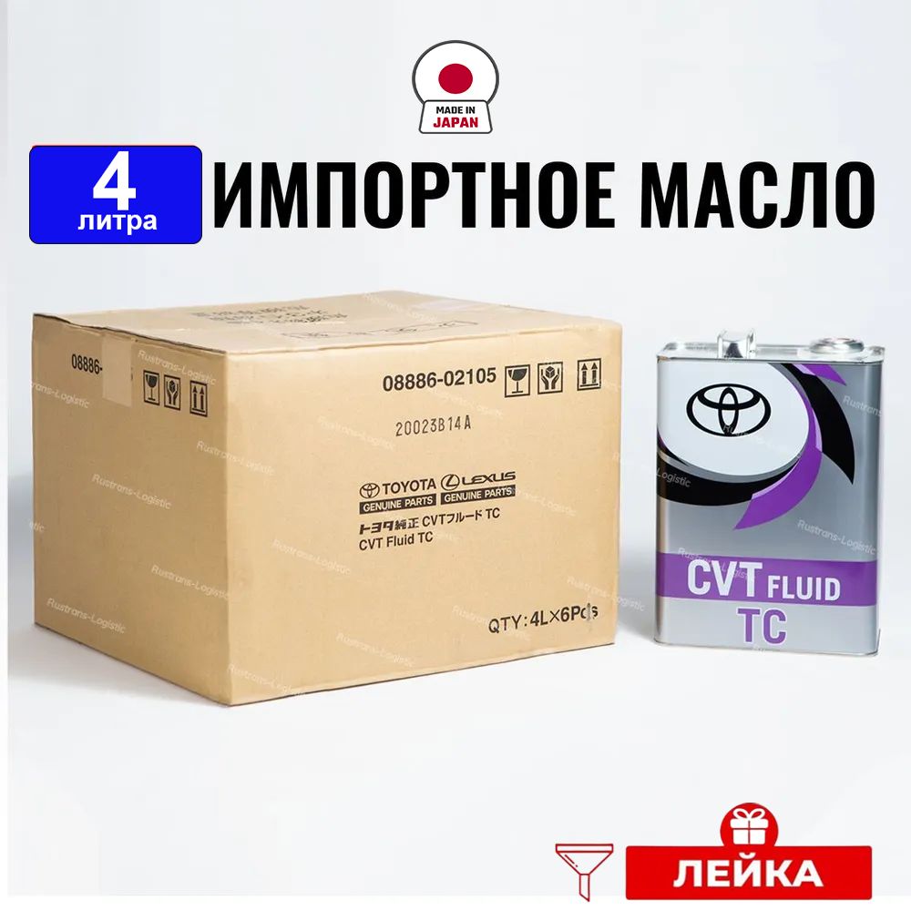 Купить Масло Toyota Cvt Fluid Tc