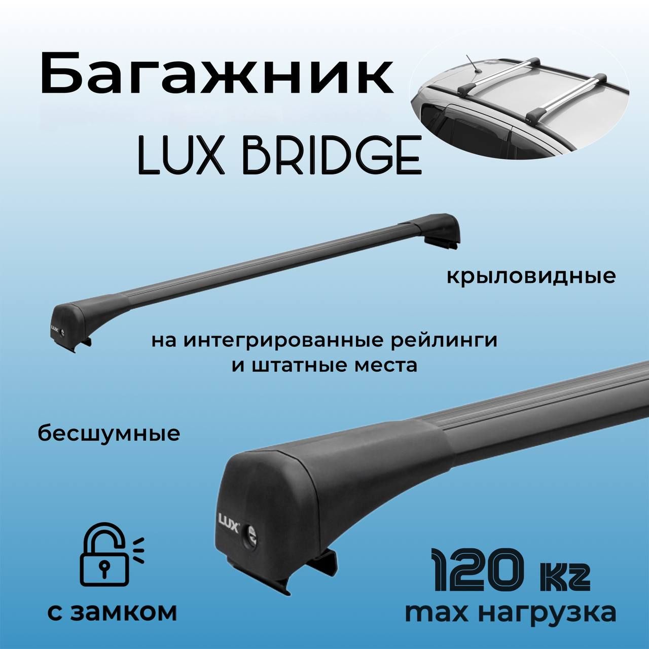 Багажник на крышу LUX BRIDGE для Geely Coolray (Джили Кулрей) 2020-, черный