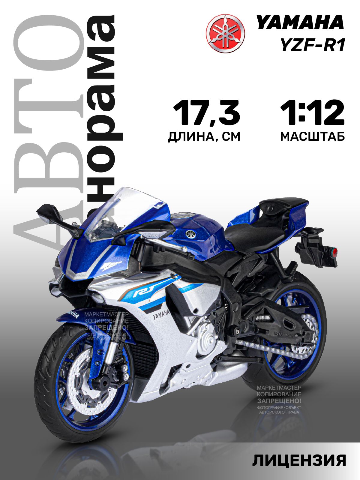 Мотоцикл металлический, с подножкой YAMAHA YZF-R1, 1:12/ игрушка для  мальчиков, железная моделька, игрушечный транспорт, мото - купить с  доставкой по выгодным ценам в интернет-магазине OZON (864900657)