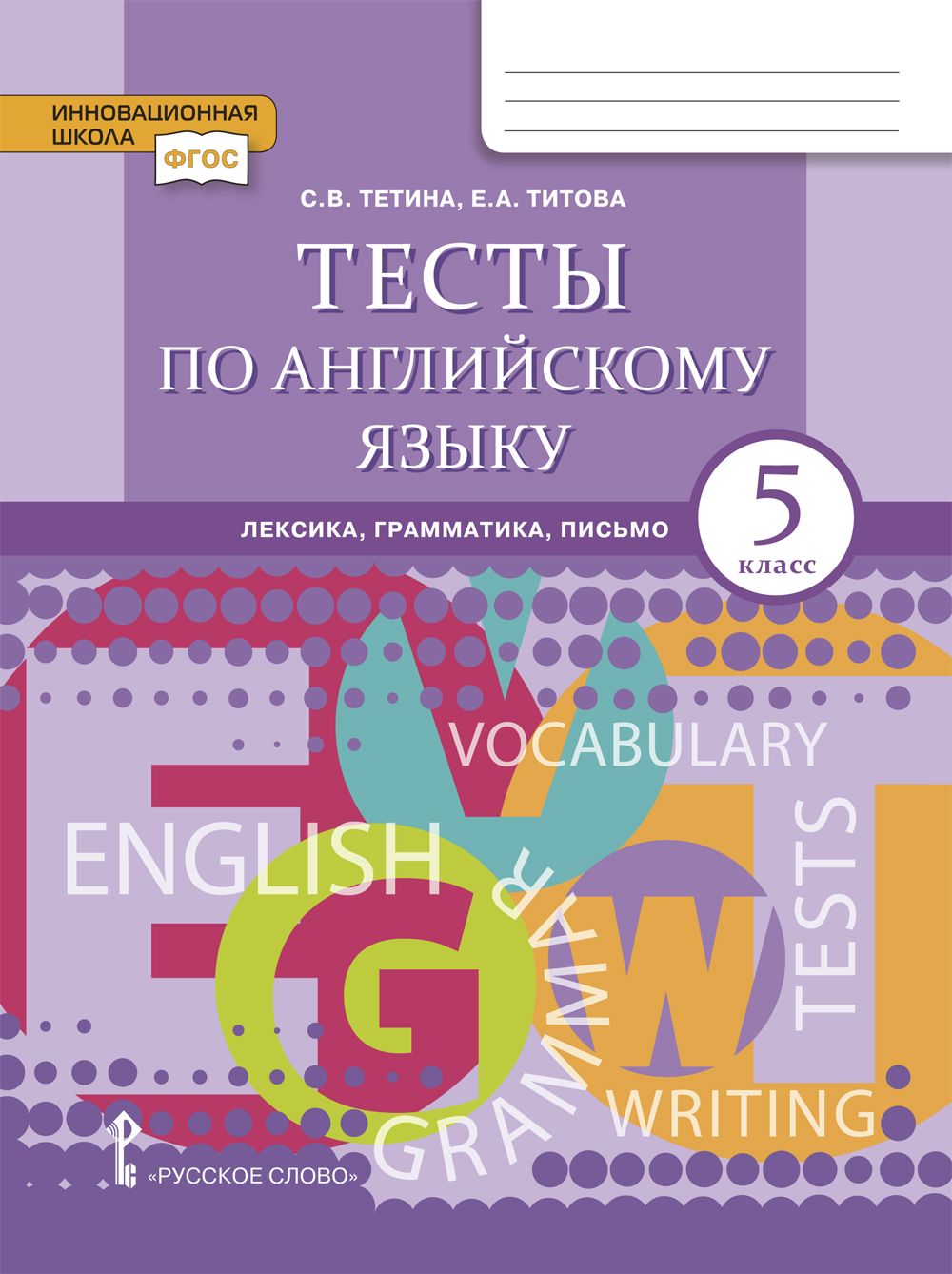 Тесты по Английскому Языку 5 Класс – купить в интернет-магазине OZON по  низкой цене