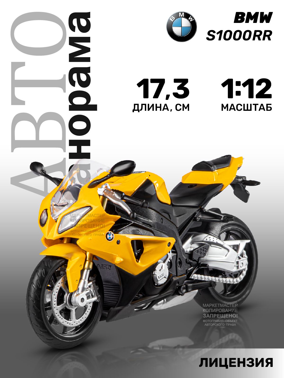 Мотоциклметаллический,сподножкойBMWS1000R,1:12/игрушкадлямальчиков,железнаямоделька,игрушечныйтранспорт,мото