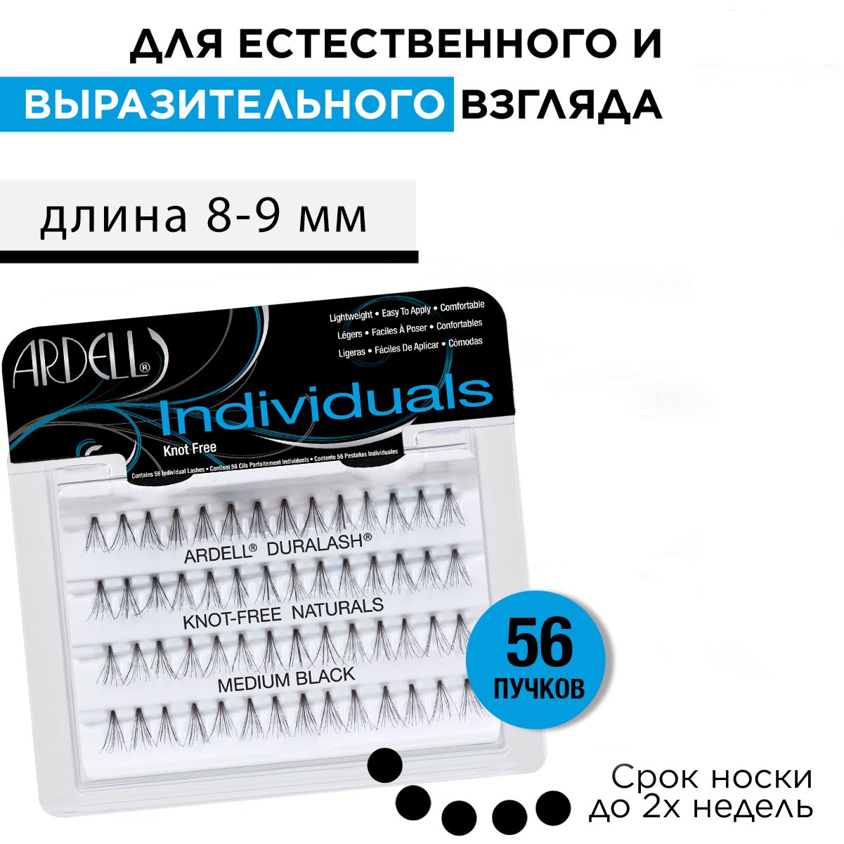 Ardell Пучки ресниц безузелковые средние, черные, Dura Lash Flare Medium Black