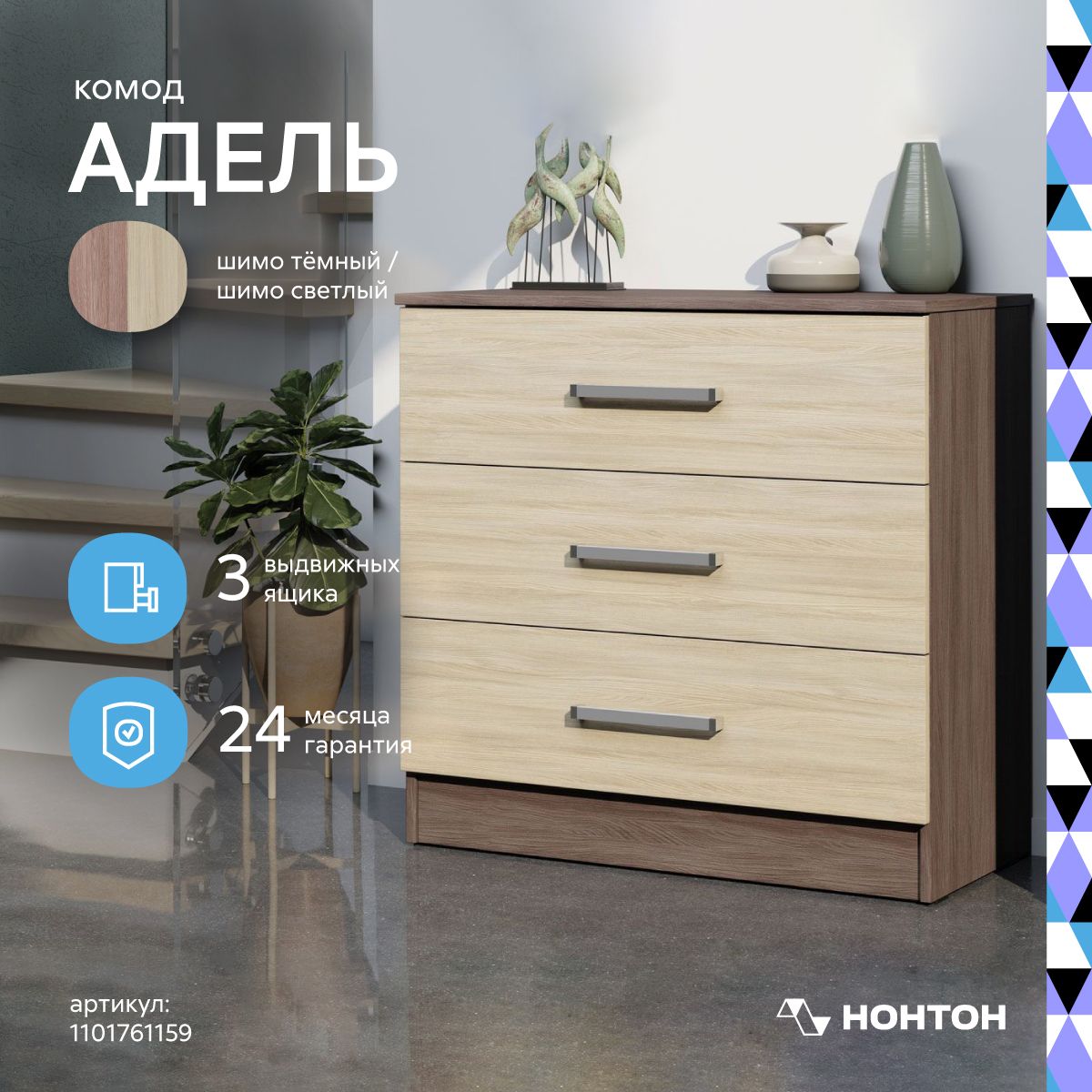 НОНТОН Комод, 3 ящ., 82х40.5x80 см