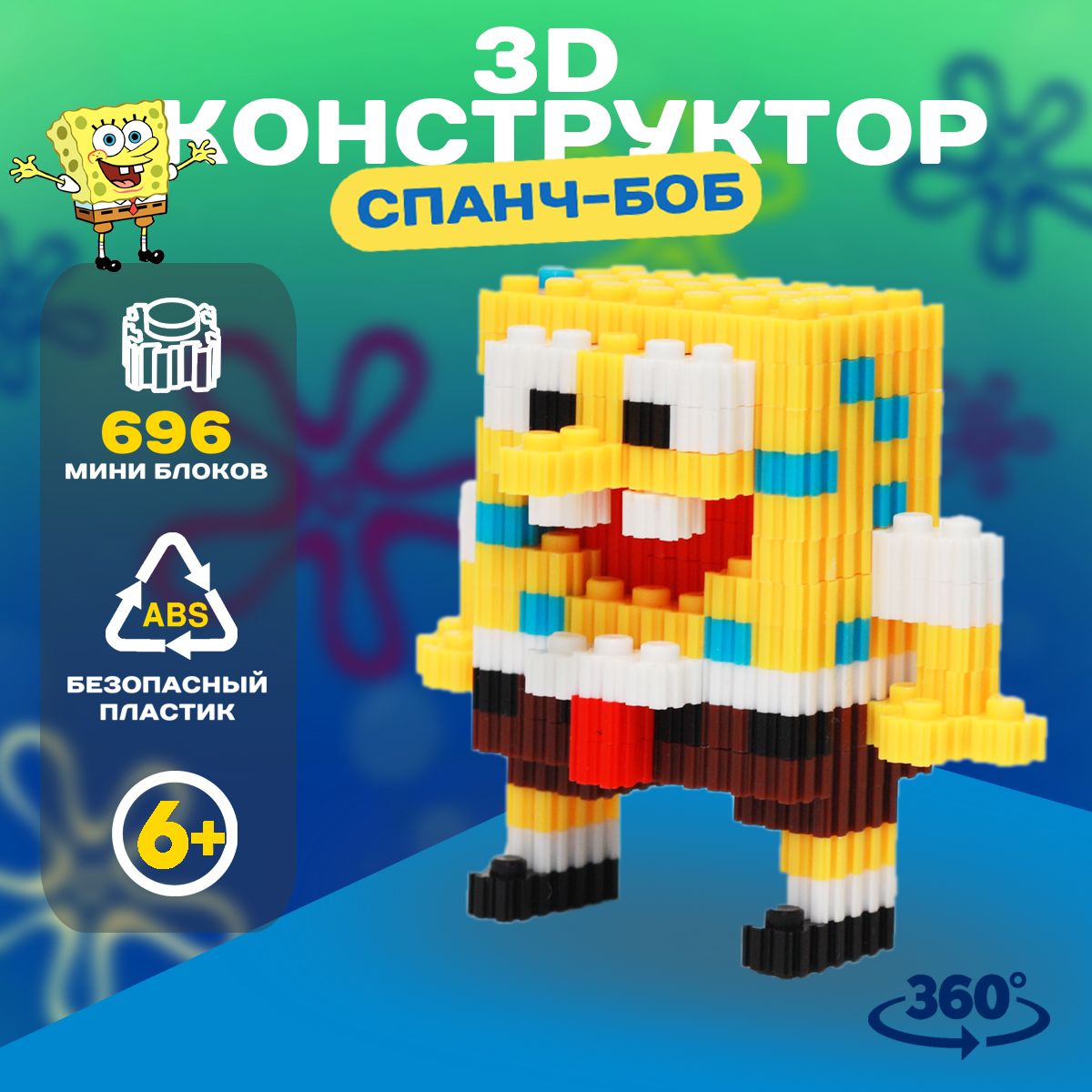 3Д конструктор 3D Губка Спанч Боб пиксельный для мальчика, для девочек, для  взрослых - купить с доставкой по выгодным ценам в интернет-магазине OZON  (1333686365)