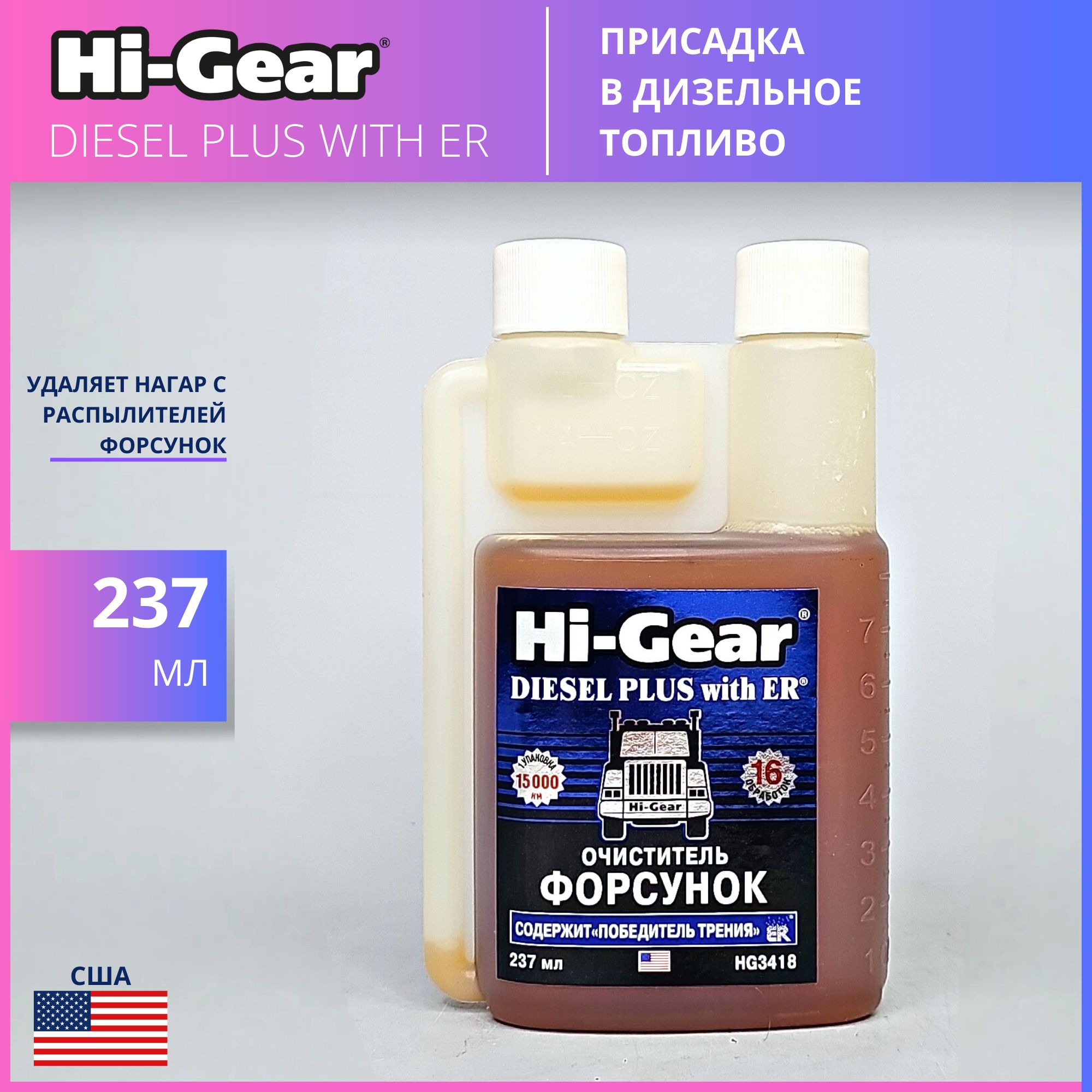 Hi-Gear Присадка в топливо, 237 - купить с доставкой по выгодным ценам в  интернет-магазине OZON (1349015757)