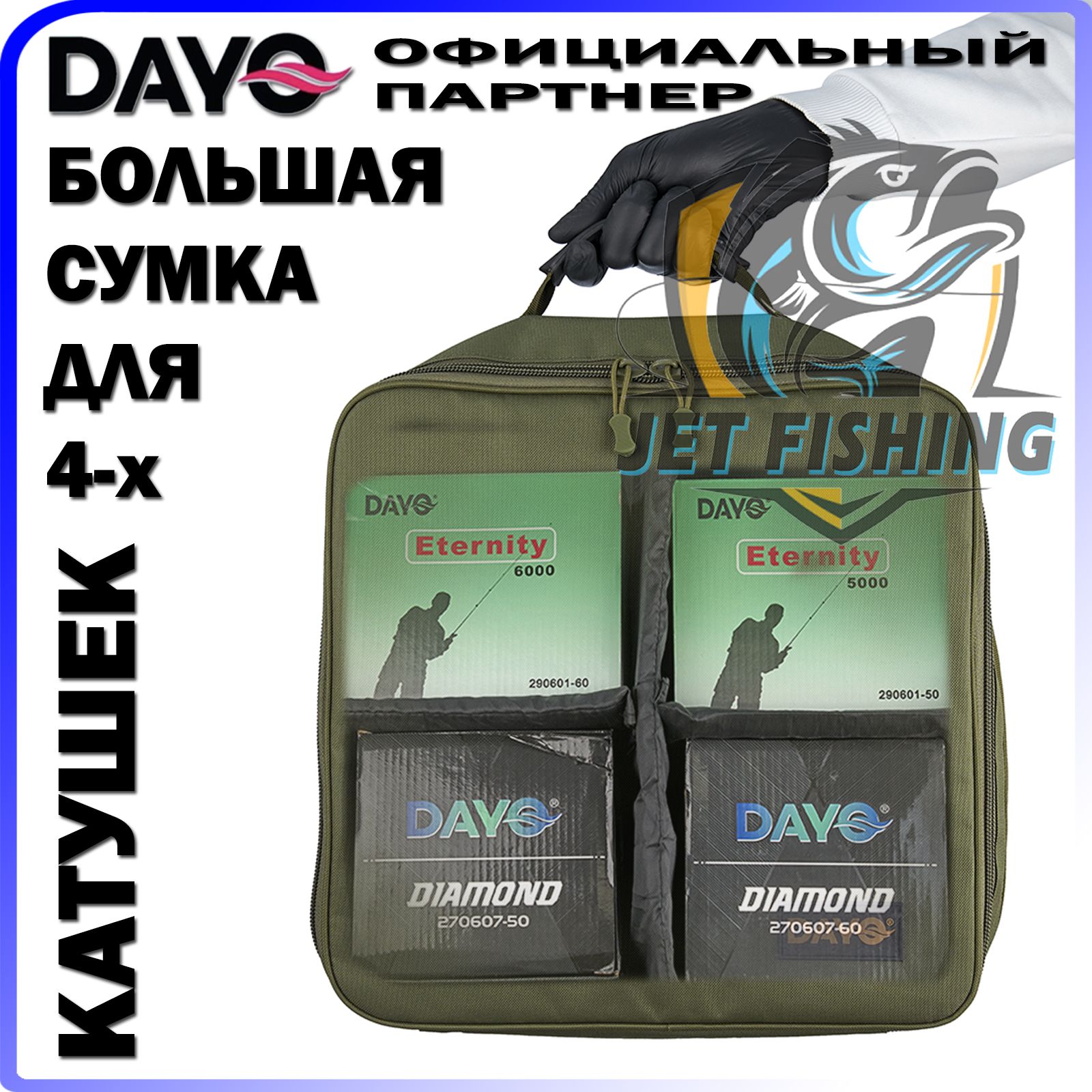 Сумки для рыбалки Dayo (Даё) – купить рыболовную сумку на OZON по ...