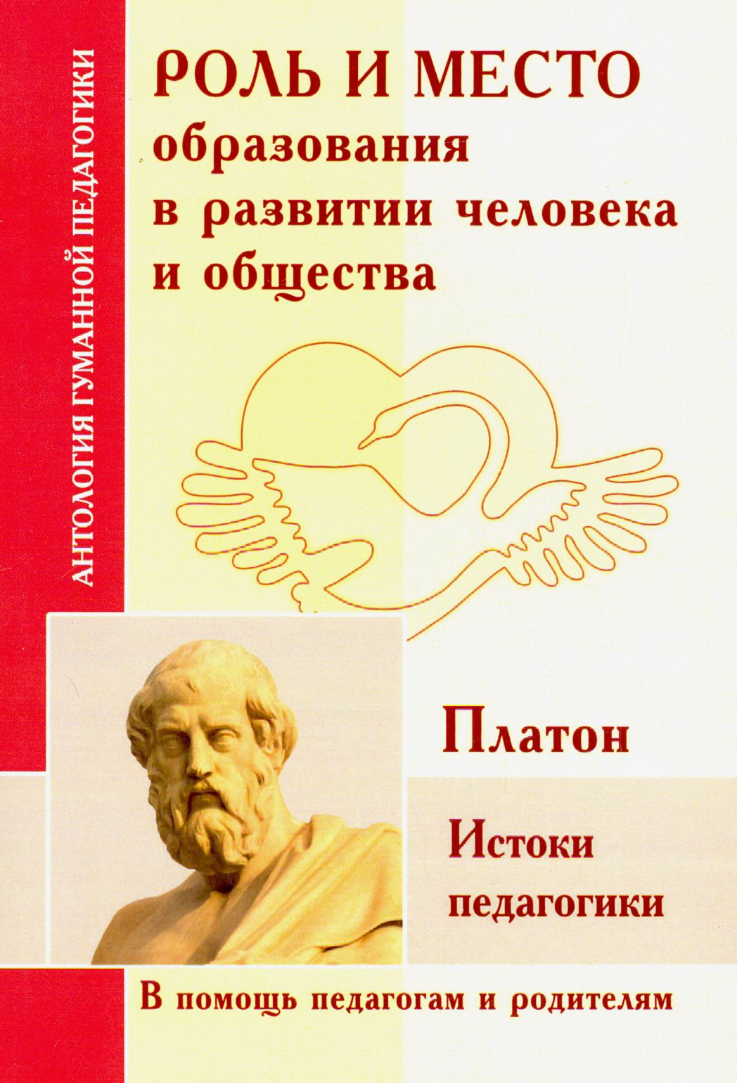 Роль и место образования в развитии человека и общества. Истоки педагогики. По трудам Платона