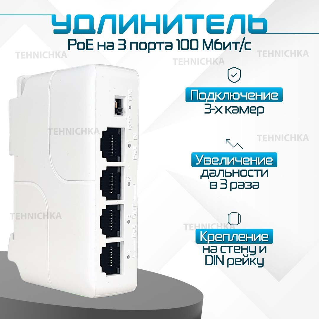 Коммутатор PoE Extender