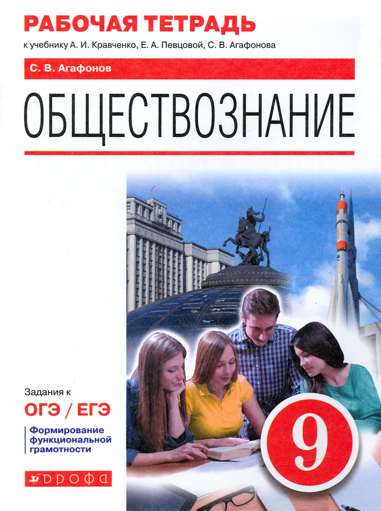 гдз рабочая тетрадь обществознание кравченко (95) фото