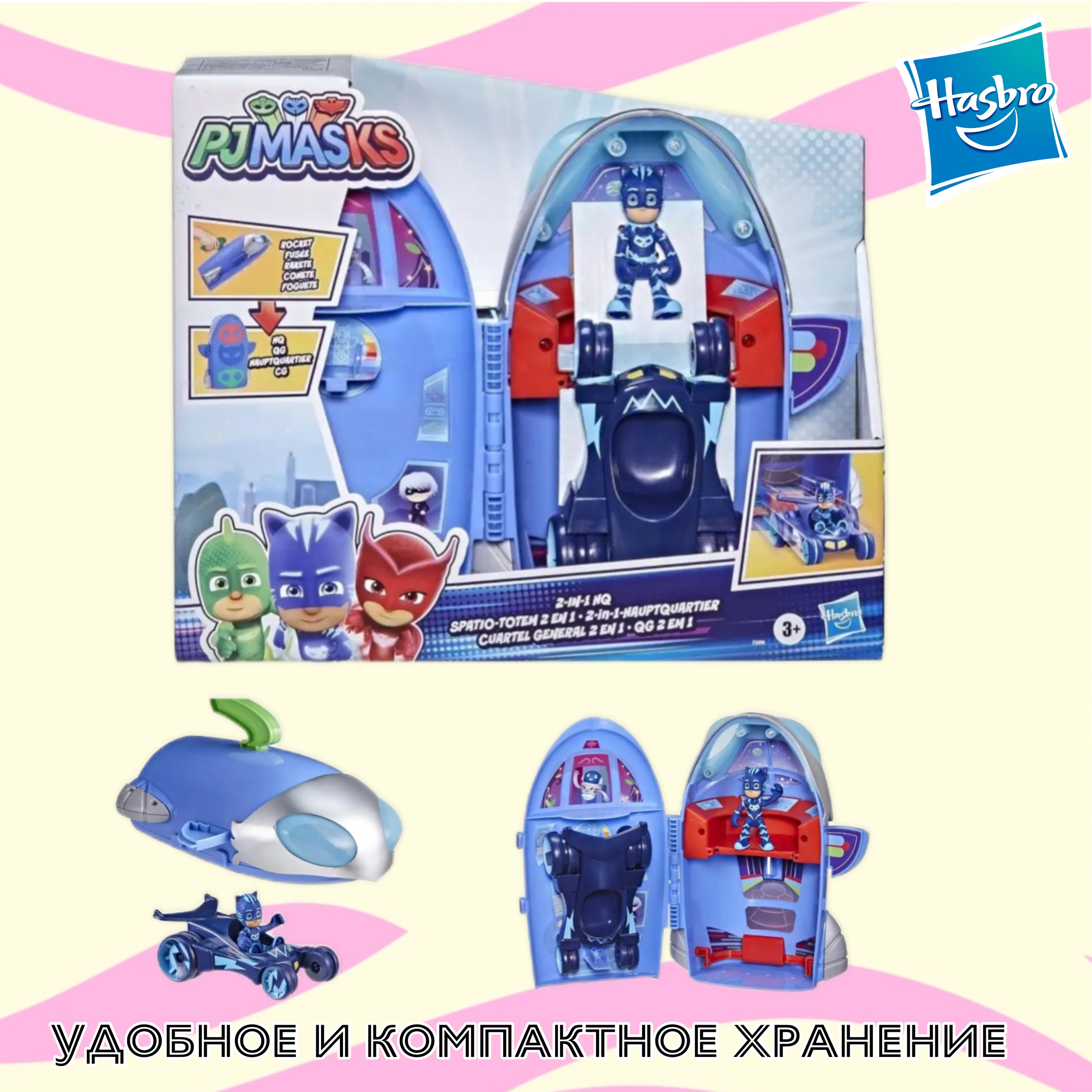 Набор игровой ГЕРОИ В МАСКАХ, космический штаб героев PJ MASKS