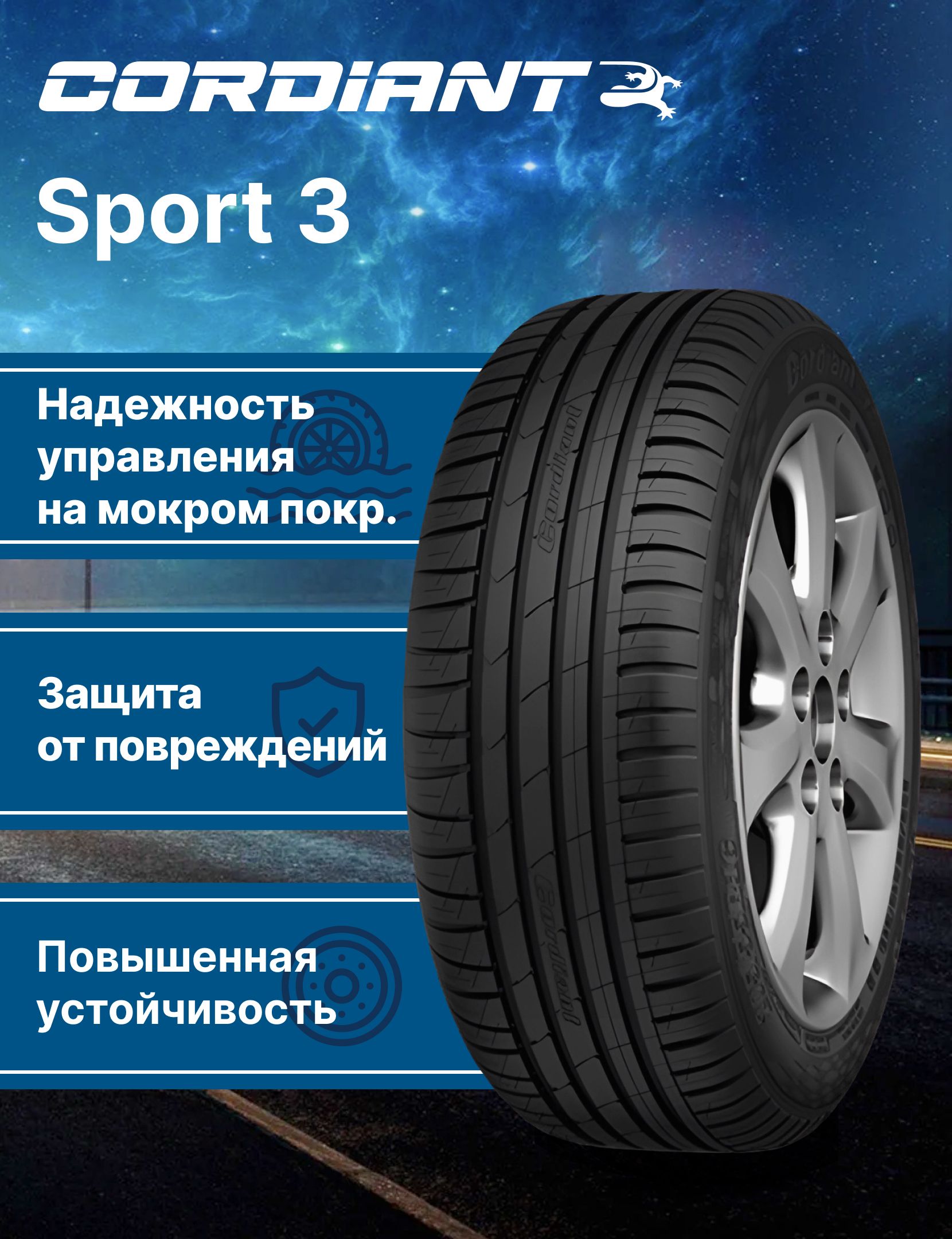 CordiantSPORT_3Шинылетние225/50R1798V