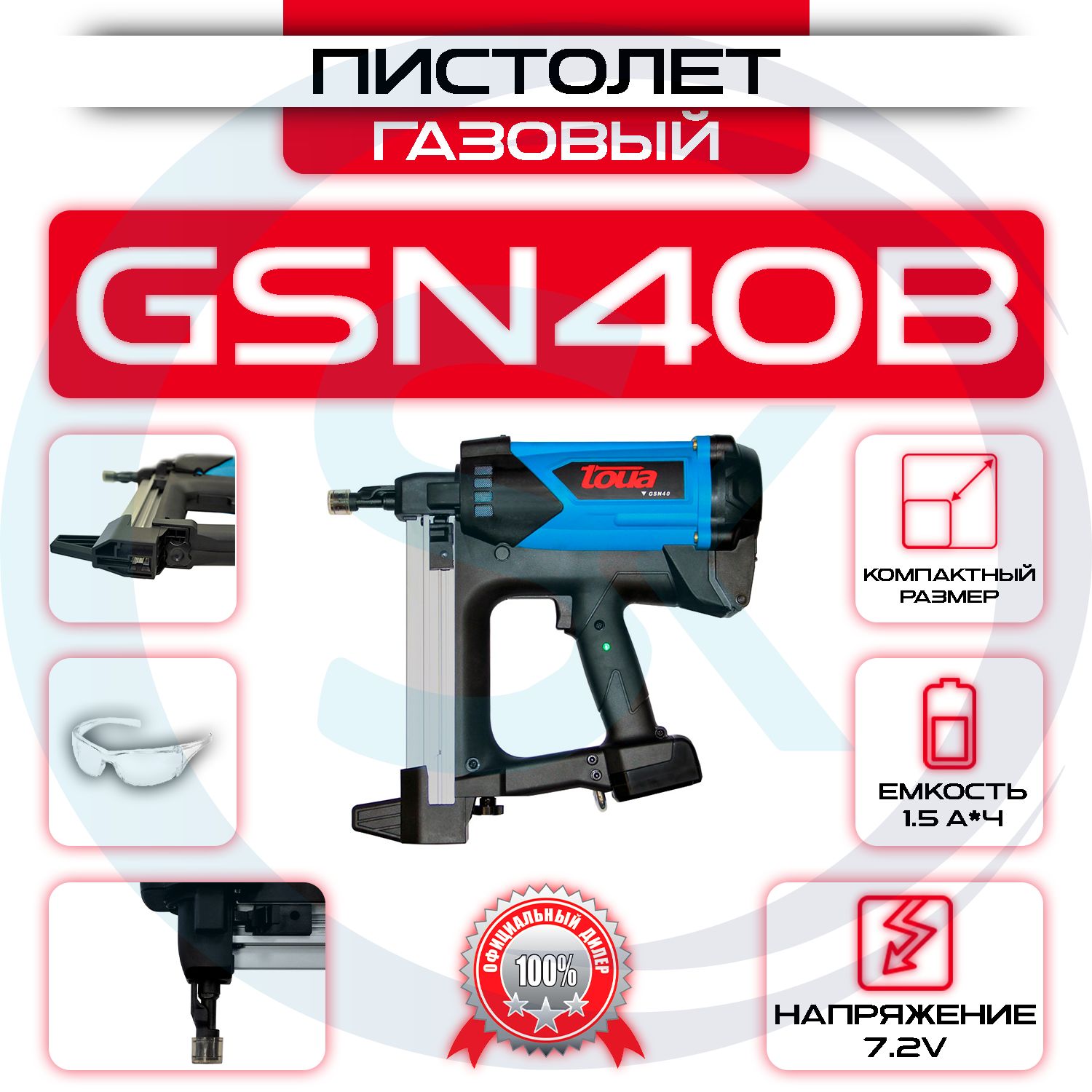 Газовый монтажный пистолет Toua GSN40B