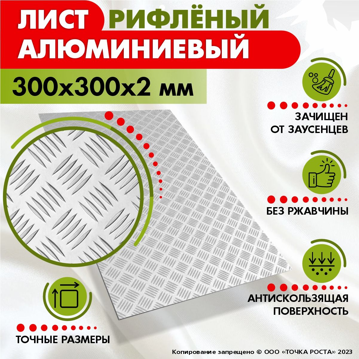 Листрифленыйалюминиевый300х300х2мм