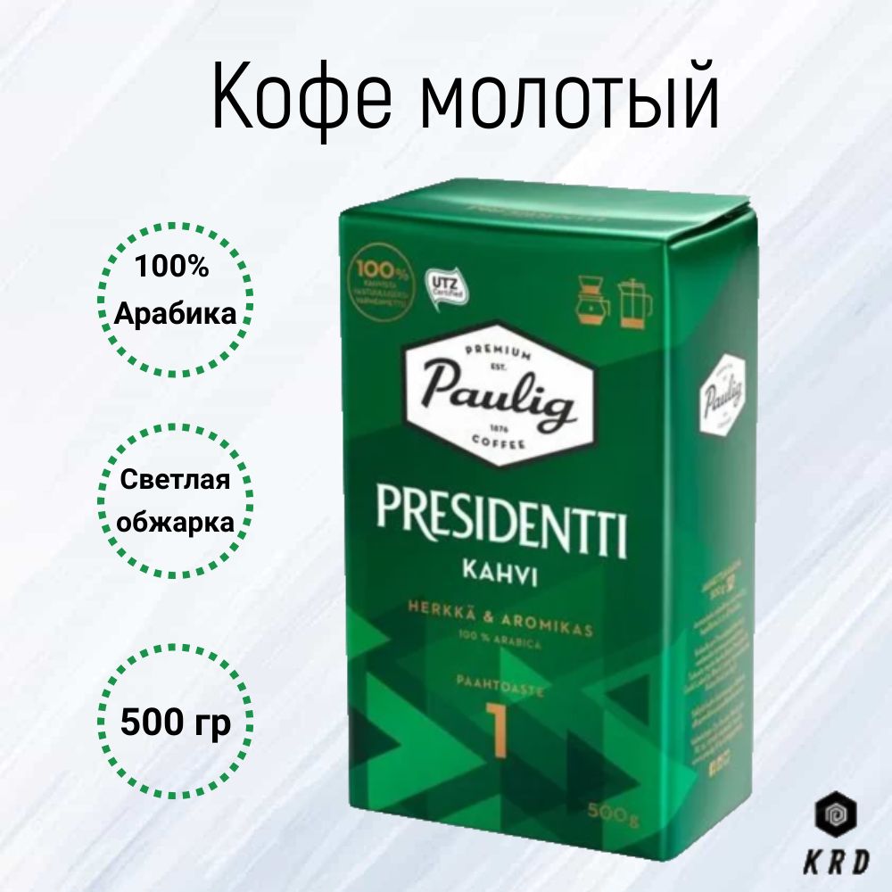 Кофе Паулиг Президент Купить