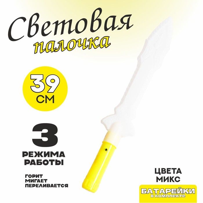 Палочка световая Меч , цвета МИКС