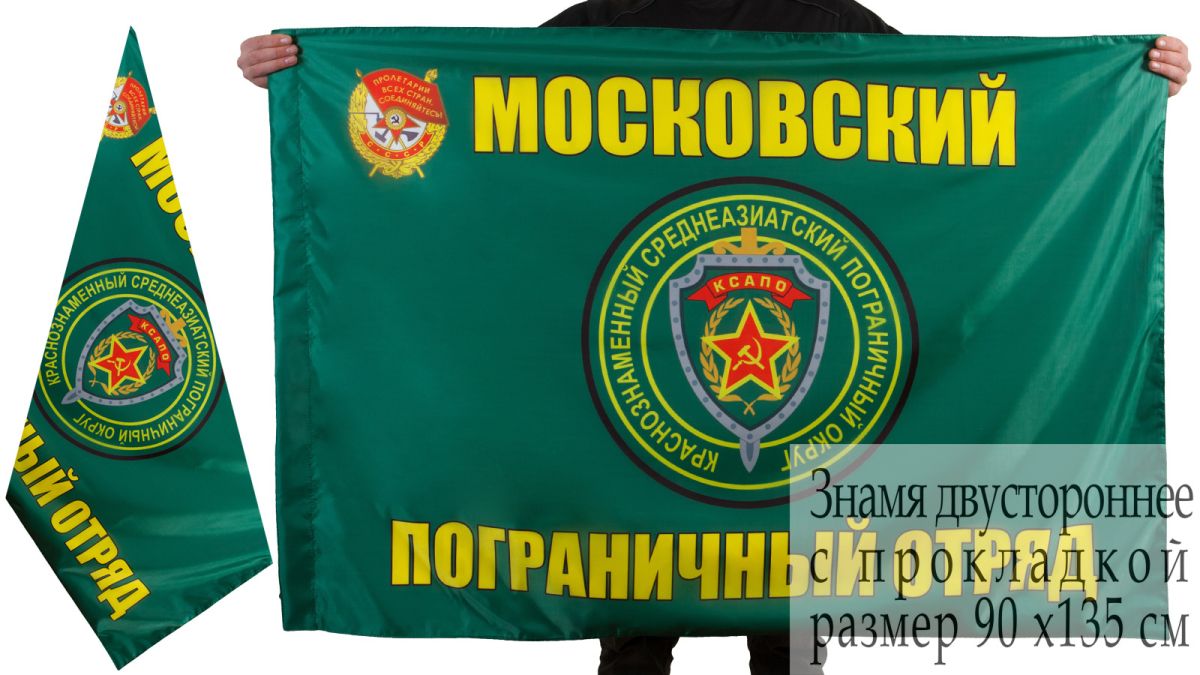 Флаг"МосковскийПогО"двухсторонний