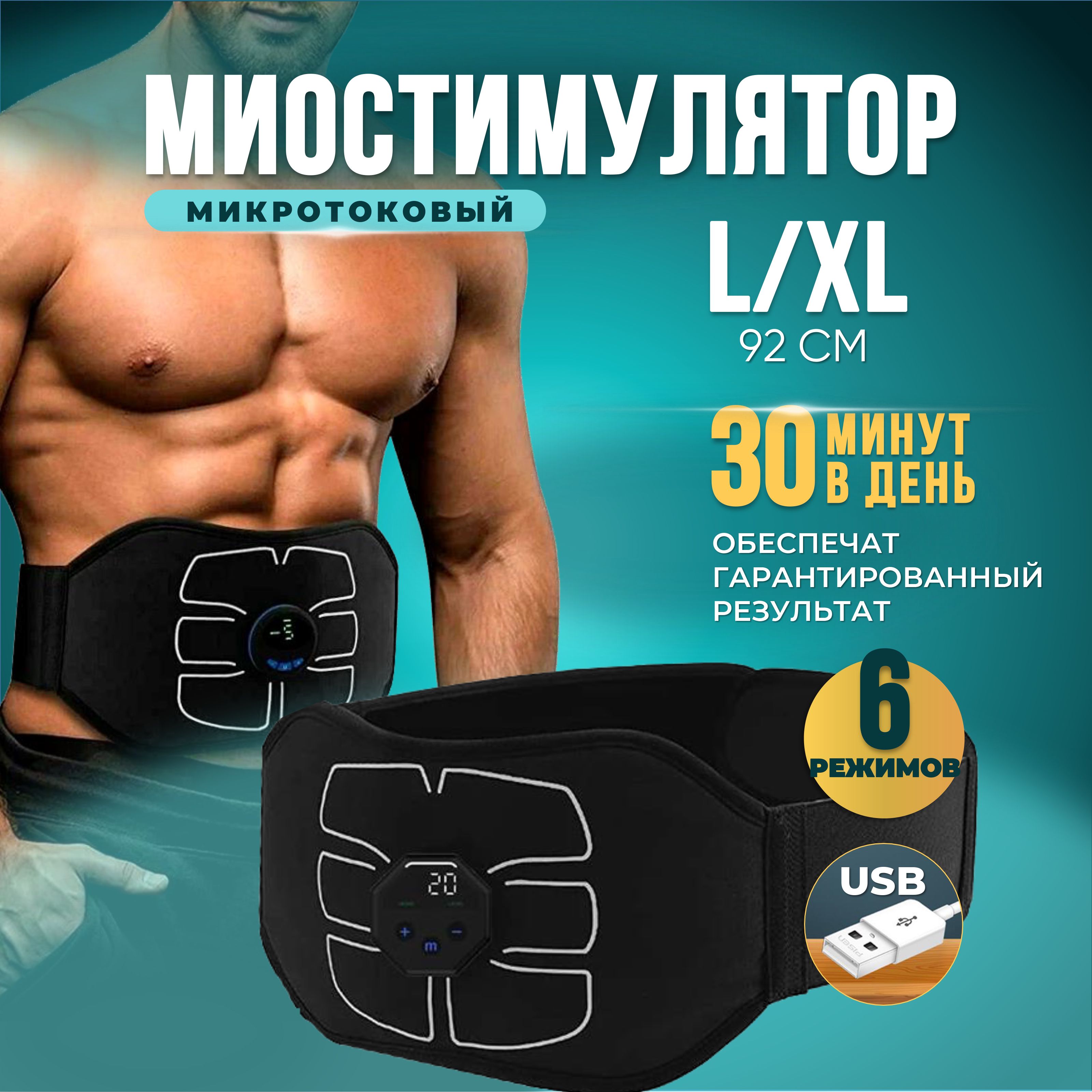 Миостимулятордляпресса,массажныйпоясдляпохуденияL/XL