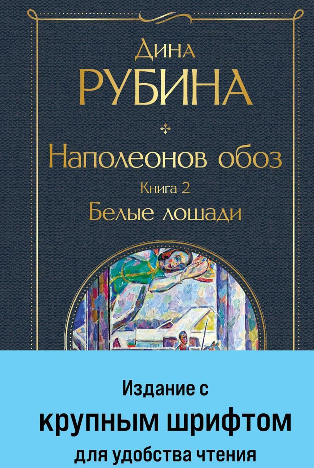 Наполеона обоз рубина книга 3