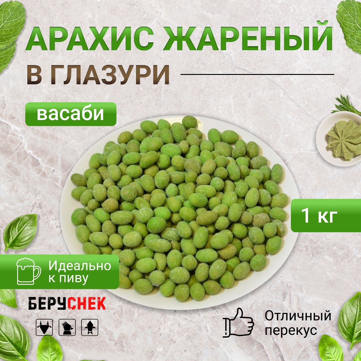 Орехи арахис в глазури набор 2 вкуса ВАСАБИ и КОКОС, 42 г