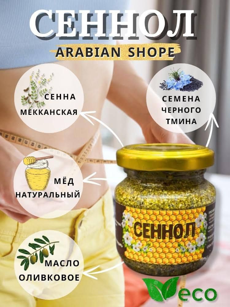 Сеннол для очистки отзывы реальных