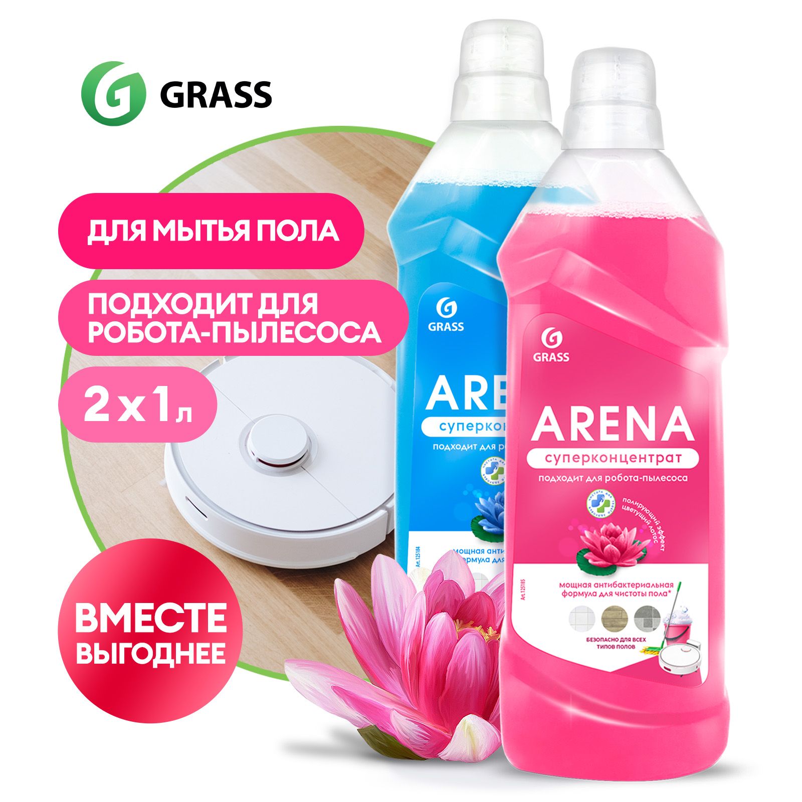 Средство для мытья пола GRASS Arena 1+1, для пола моющее средство 2000мл -  купить с доставкой по выгодным ценам в интернет-магазине OZON (309478326)