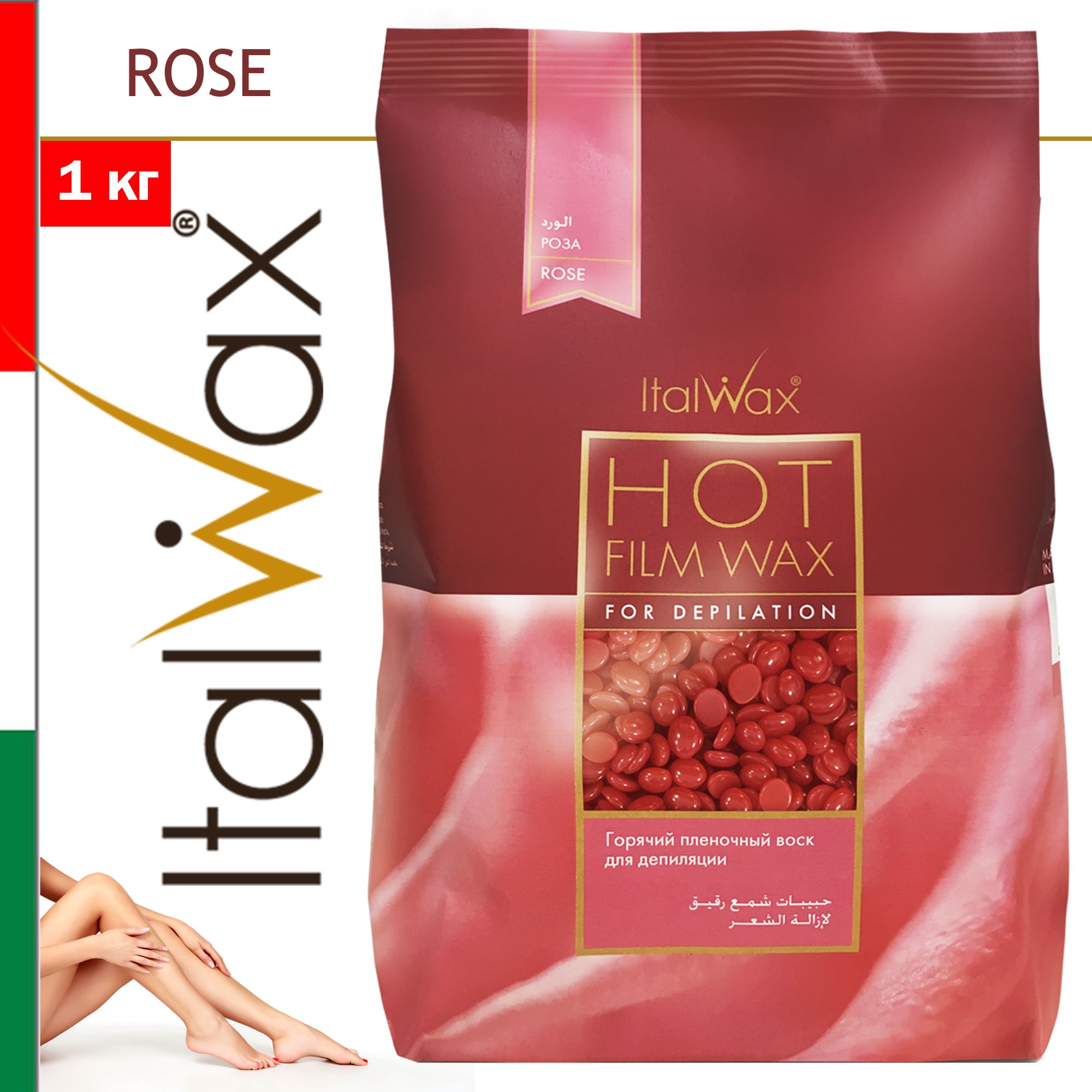 ITALWAX Воск для депиляции горячий пленочный в гранулах Италвакс Роза  (Rose) 1 кг., Италия