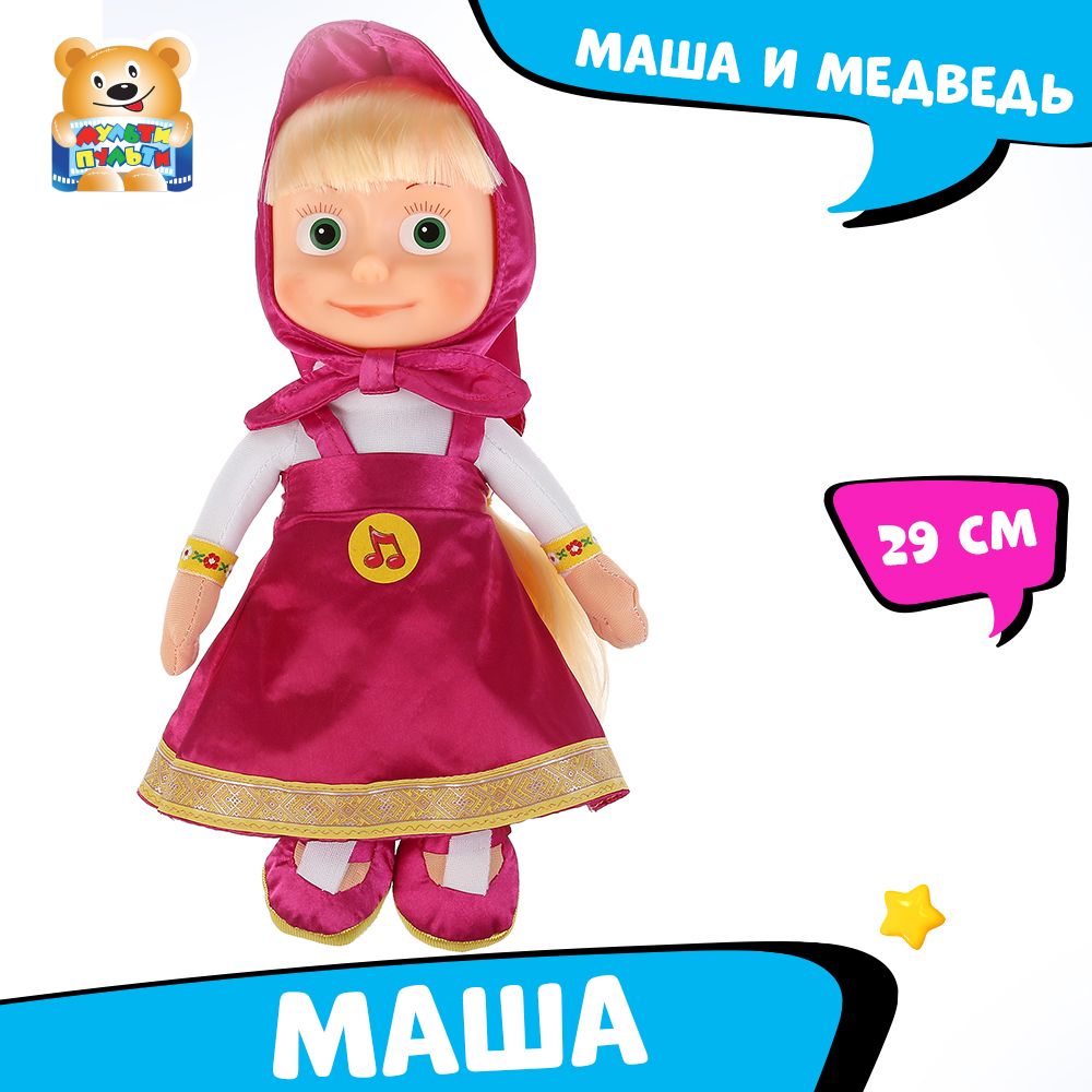 Мягкая игрушка музыкальная Маша и медведь Мульти-пульти плюшевая для  девочек - купить с доставкой по выгодным ценам в интернет-магазине OZON  (160797548)