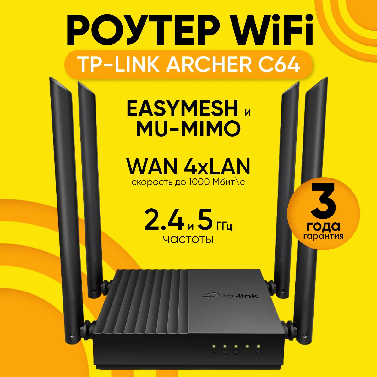 TP-Link Роутер Двухдиапазонный гигабитный Wi-Fi роутер TP-Link Archer C64,  с поддержкой Mesh и MUMIMO, 4 антенны