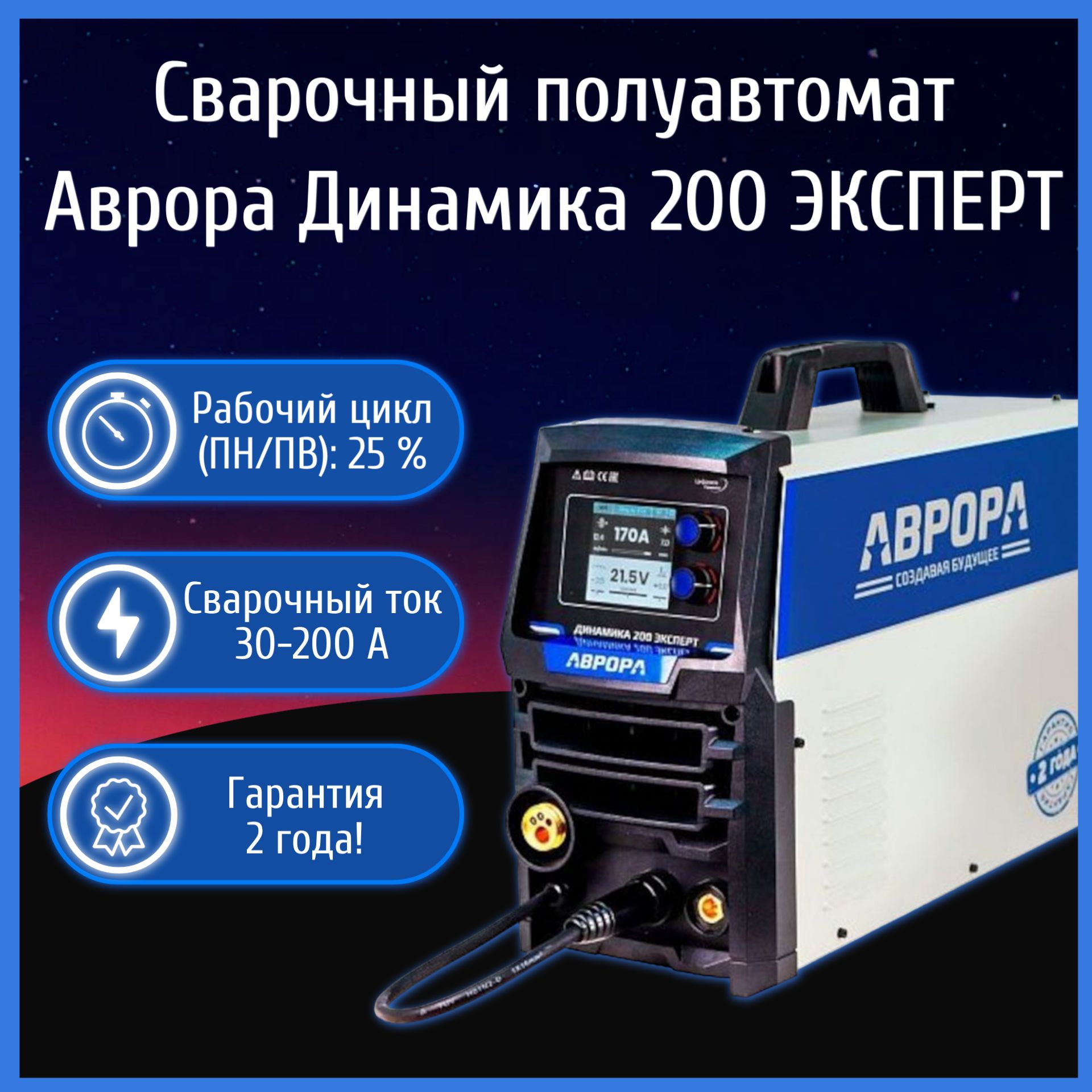 Купить Полуавтомат Аврора 200 Цена