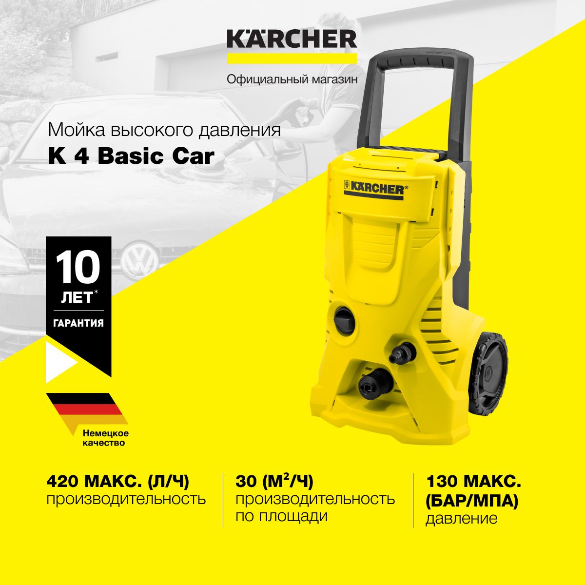 МойкавысокогодавленияKarcherK4BasicCar1.180-083.0,встроенныйфильтрдляводы,шлангдлиной6м,производительность420л/ч,пистолет,грязеваяфреза,щеткадлямойки