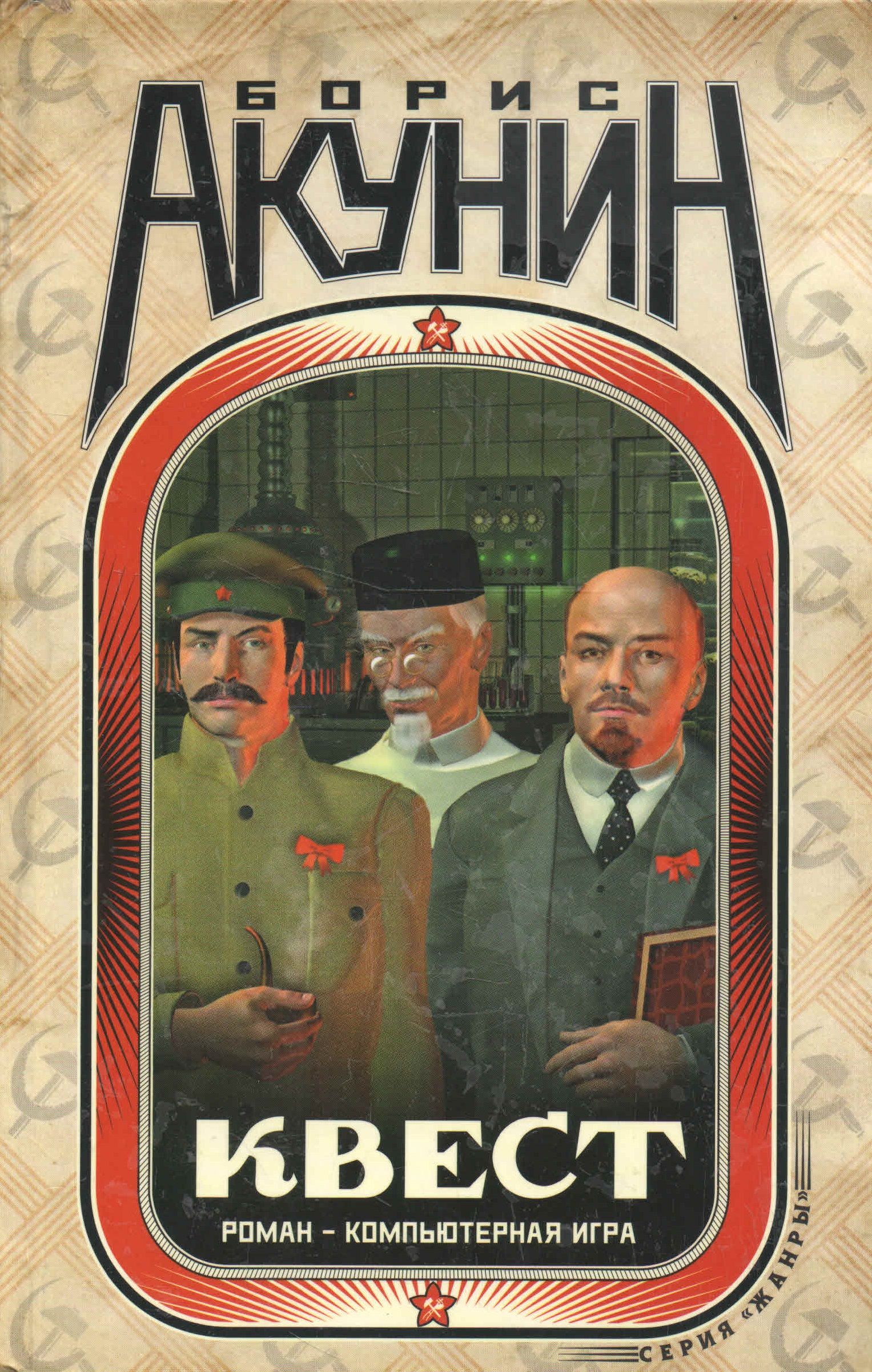 Акунин квест читать. Акунин квест читать. Акунин квест. Акунин квест иллюстрации. Акунин квест читать.