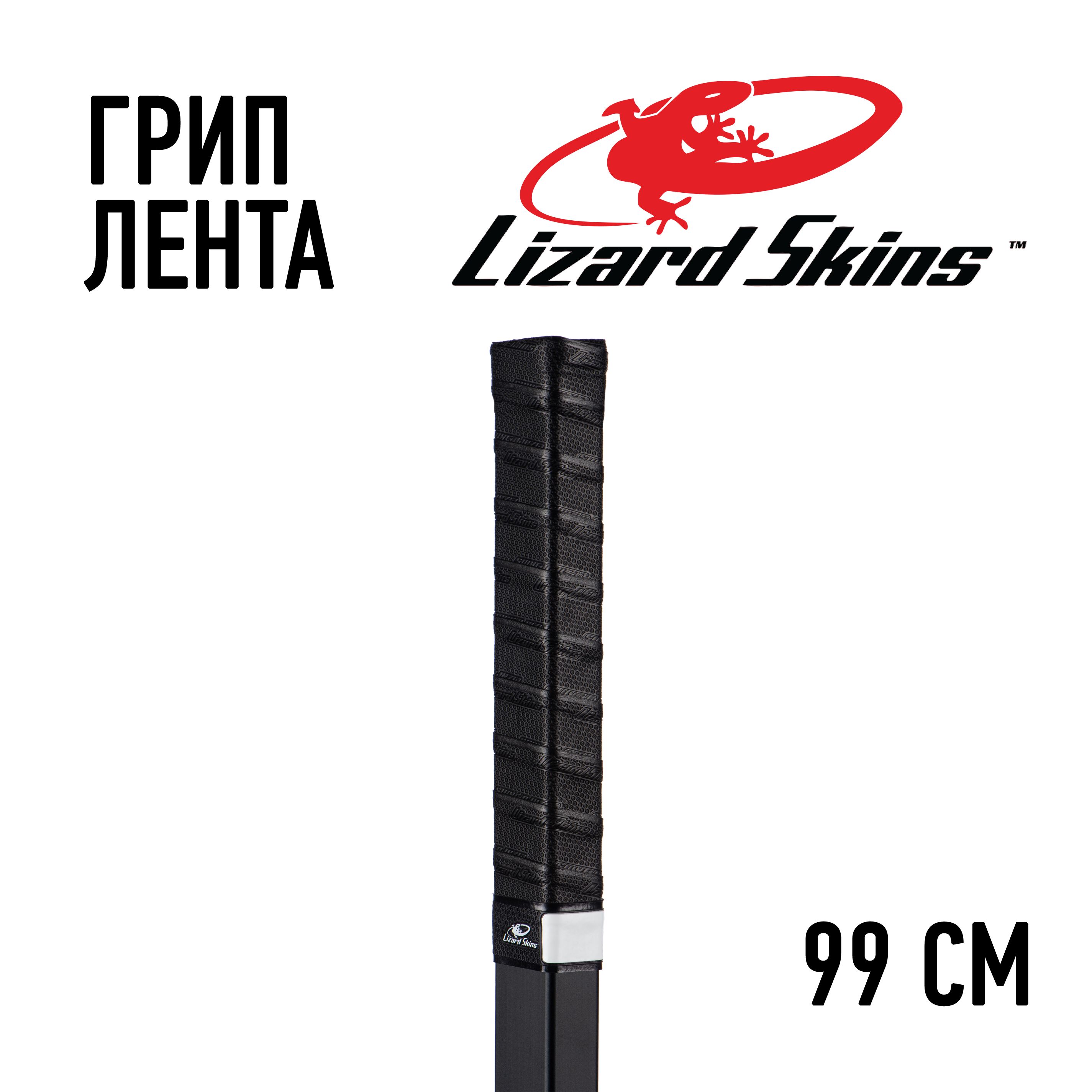 Грип лента Lizard Skins чёрная 99см