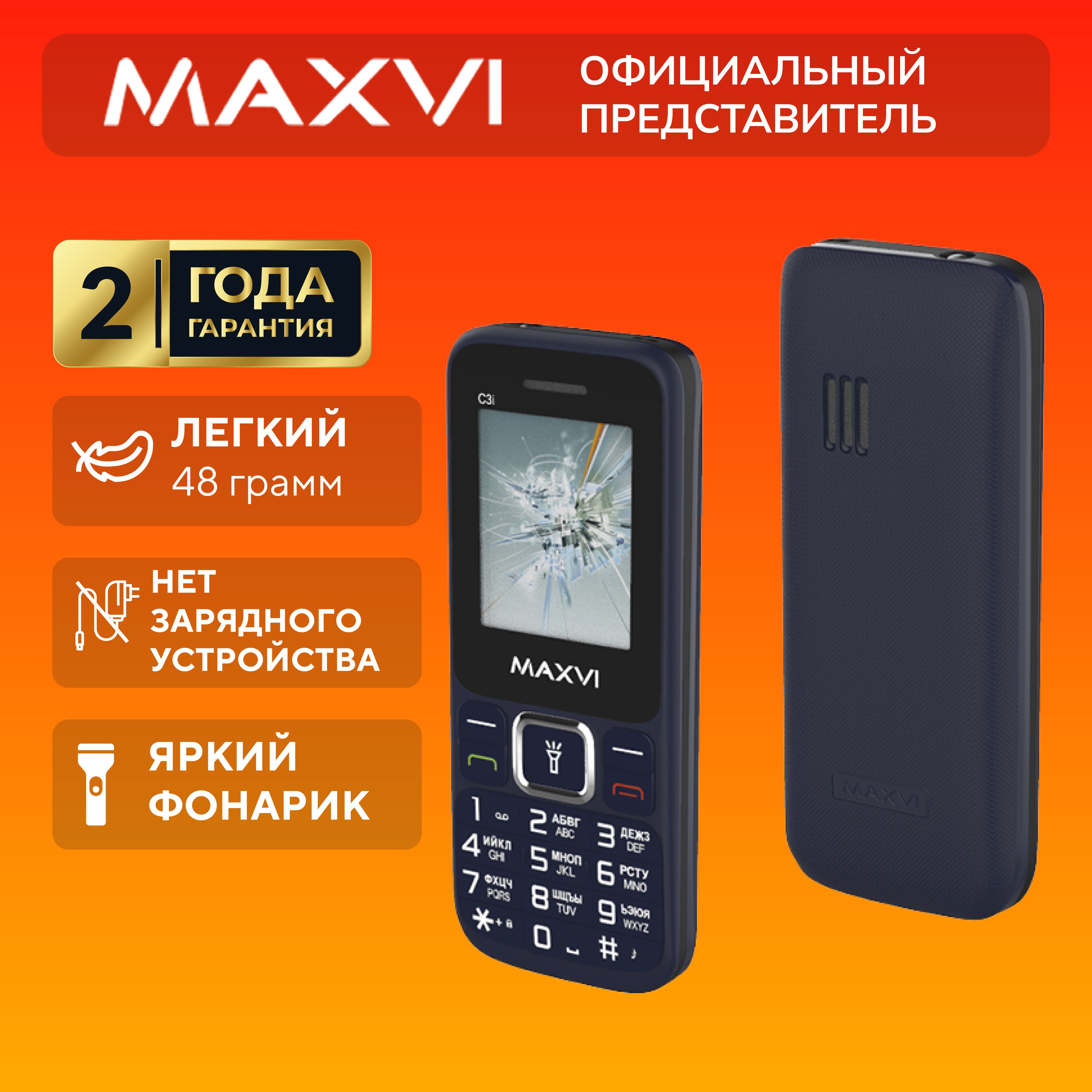 Мобильный телефон Maxvi C3i, синий - купить по выгодной цене в  интернет-магазине OZON (560321620)