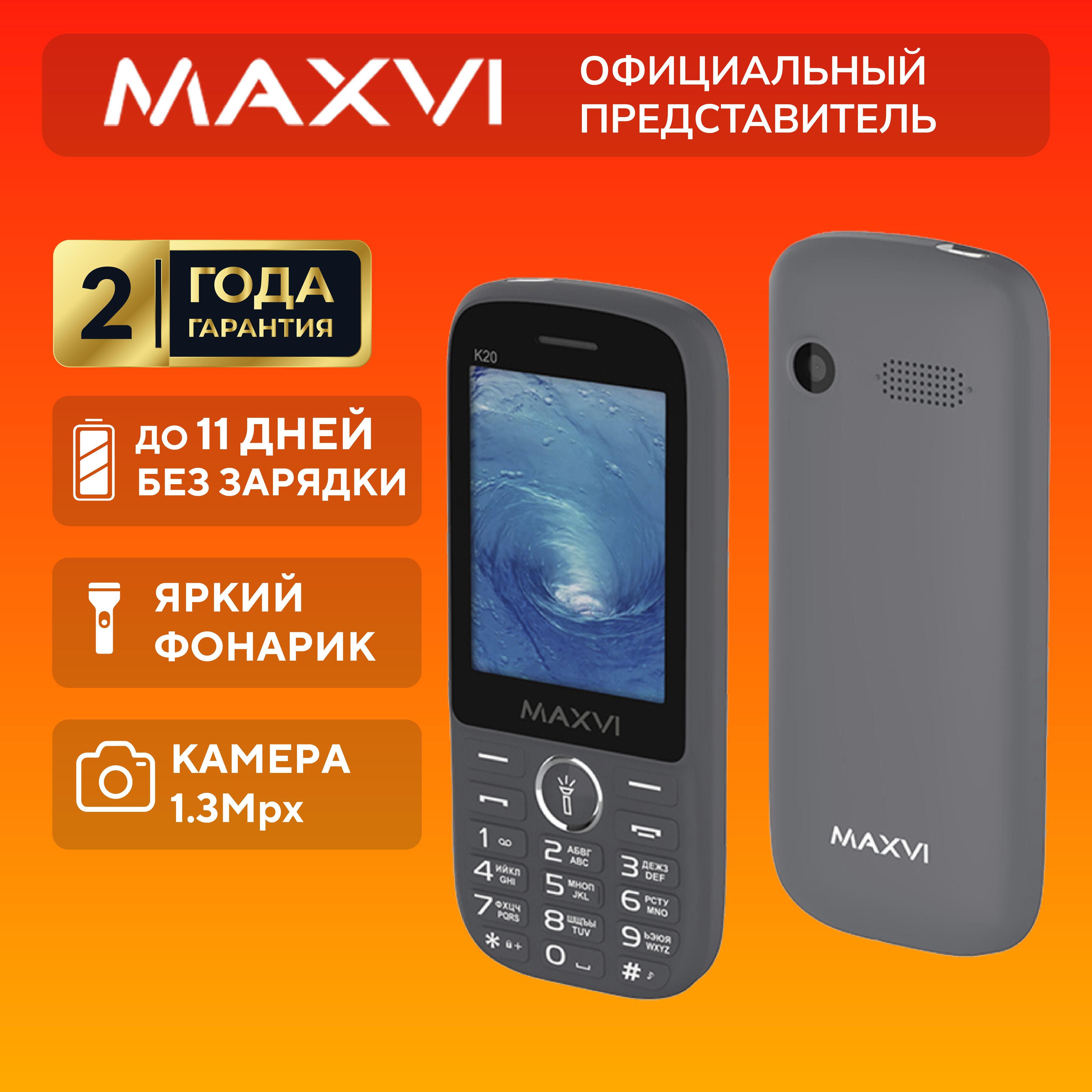 Мобильный телефон Maxvi K20, серый - купить по выгодной цене в  интернет-магазине OZON (581020415)