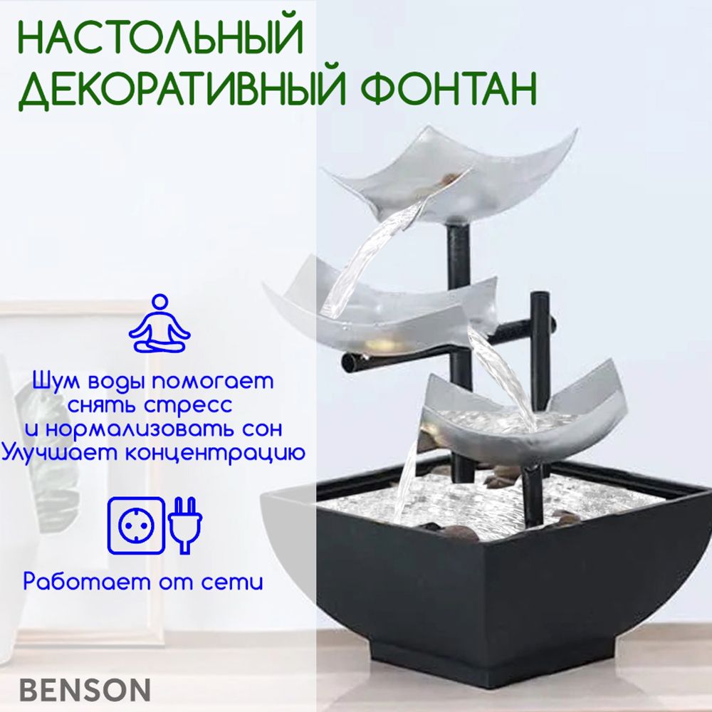 Фонтан для дома BENSON, ABS пластик купить по низкой цене в  интернет-магазине OZON (850931599)