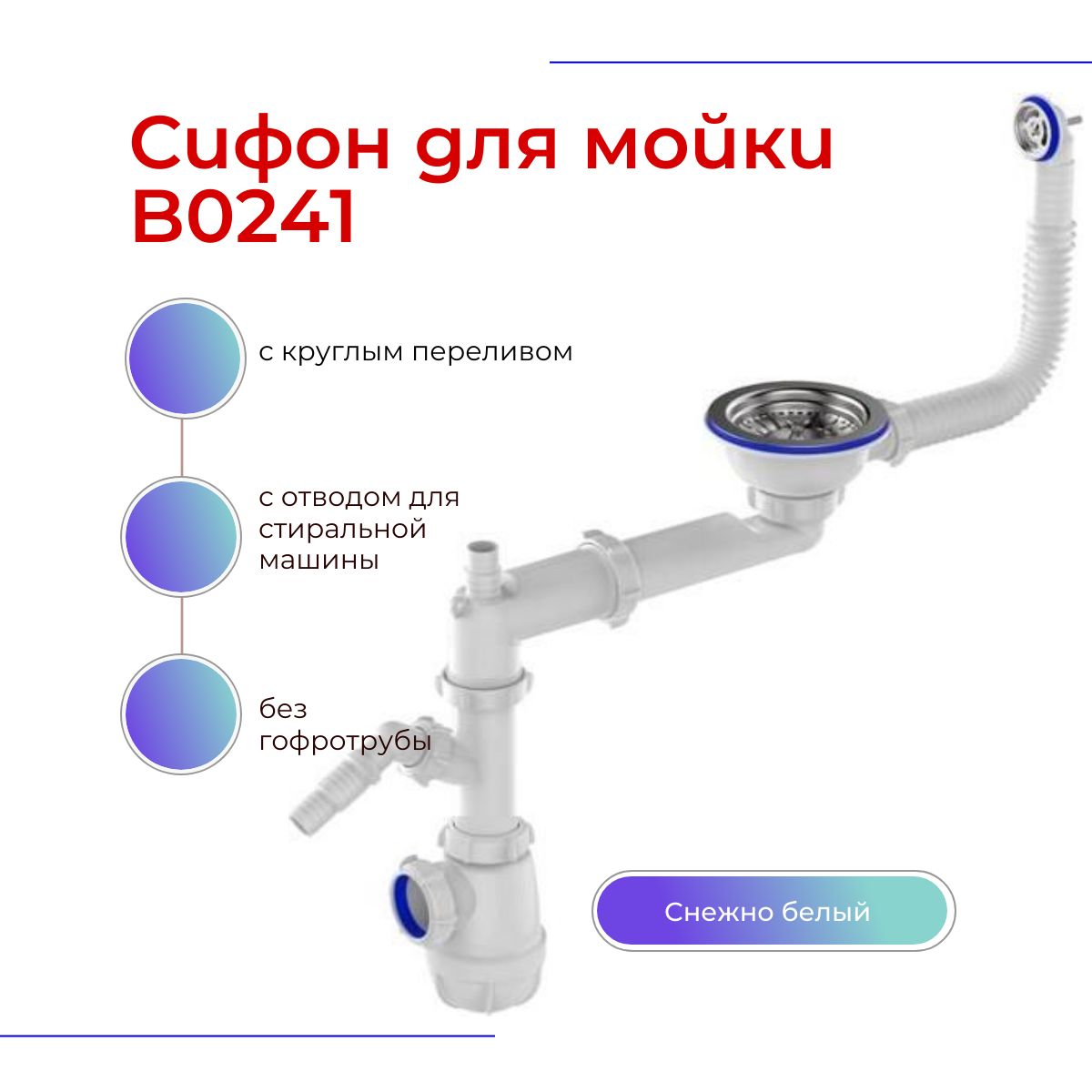 Сифон со смещением для мойки телескопический 3.1/2