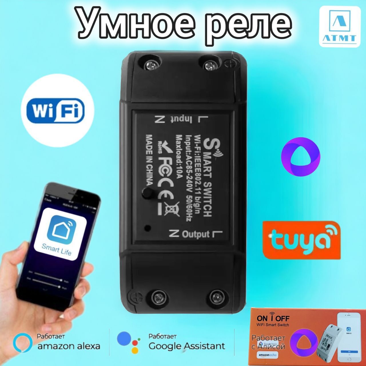 Умное реле ATMT с Wi-Fi, Яндекс Алисой, Smart Life, Tuya Smart для  включения и выключения света, ЧЕРНЫЙ - купить по доступным ценам в  интернет-магазине OZON (1423261815)