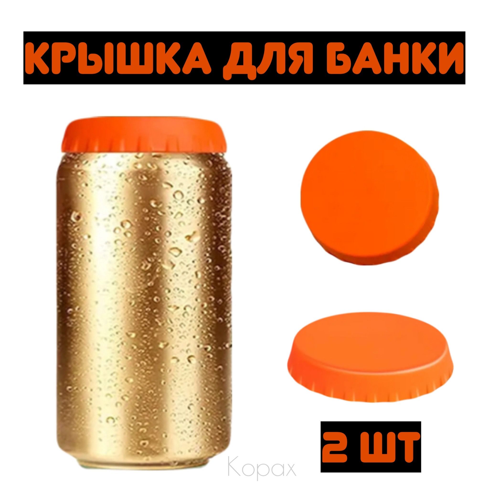 Kopax Крышка силиконовая, 6.5х6.5 см, 2 шт