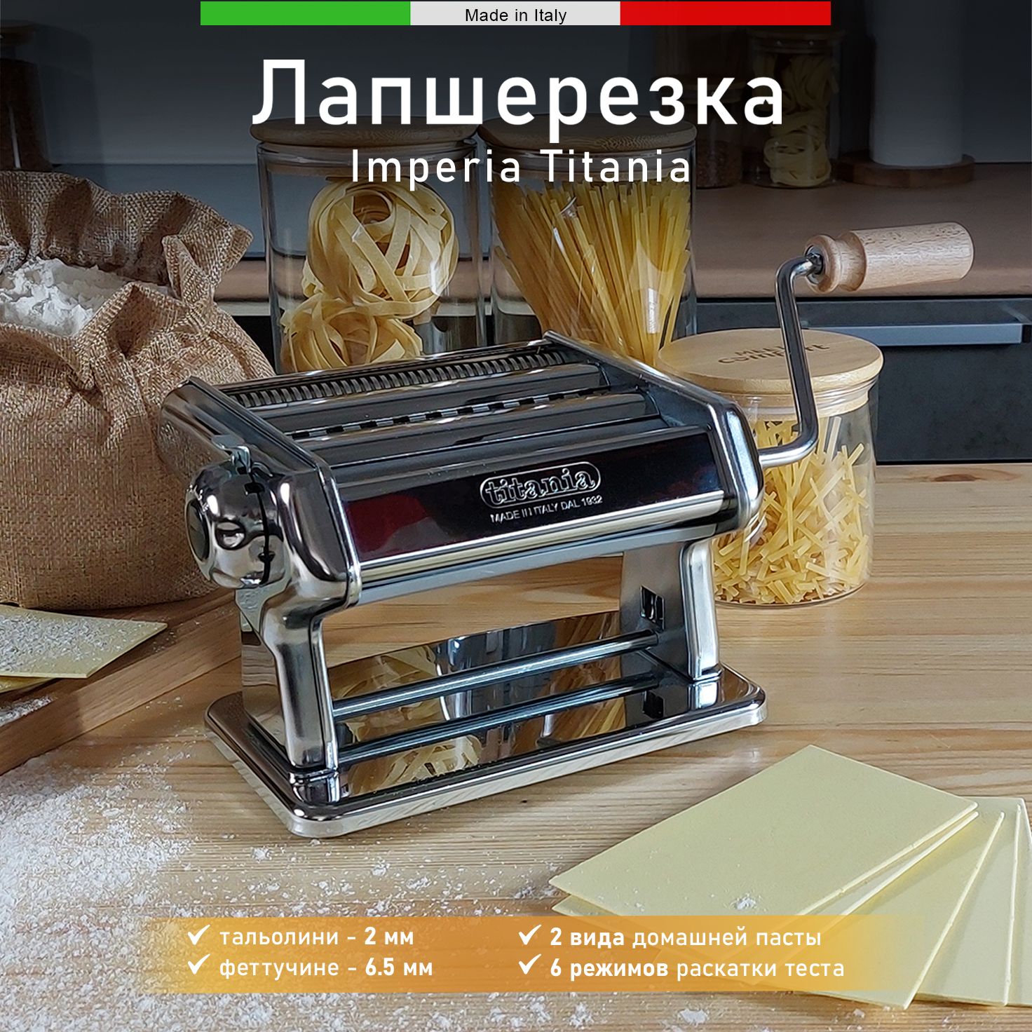 Лапшерезка Imperia, Феттуччине, Тальолини - купить по выгодной цене в  интернет-магазине OZON (260865705)