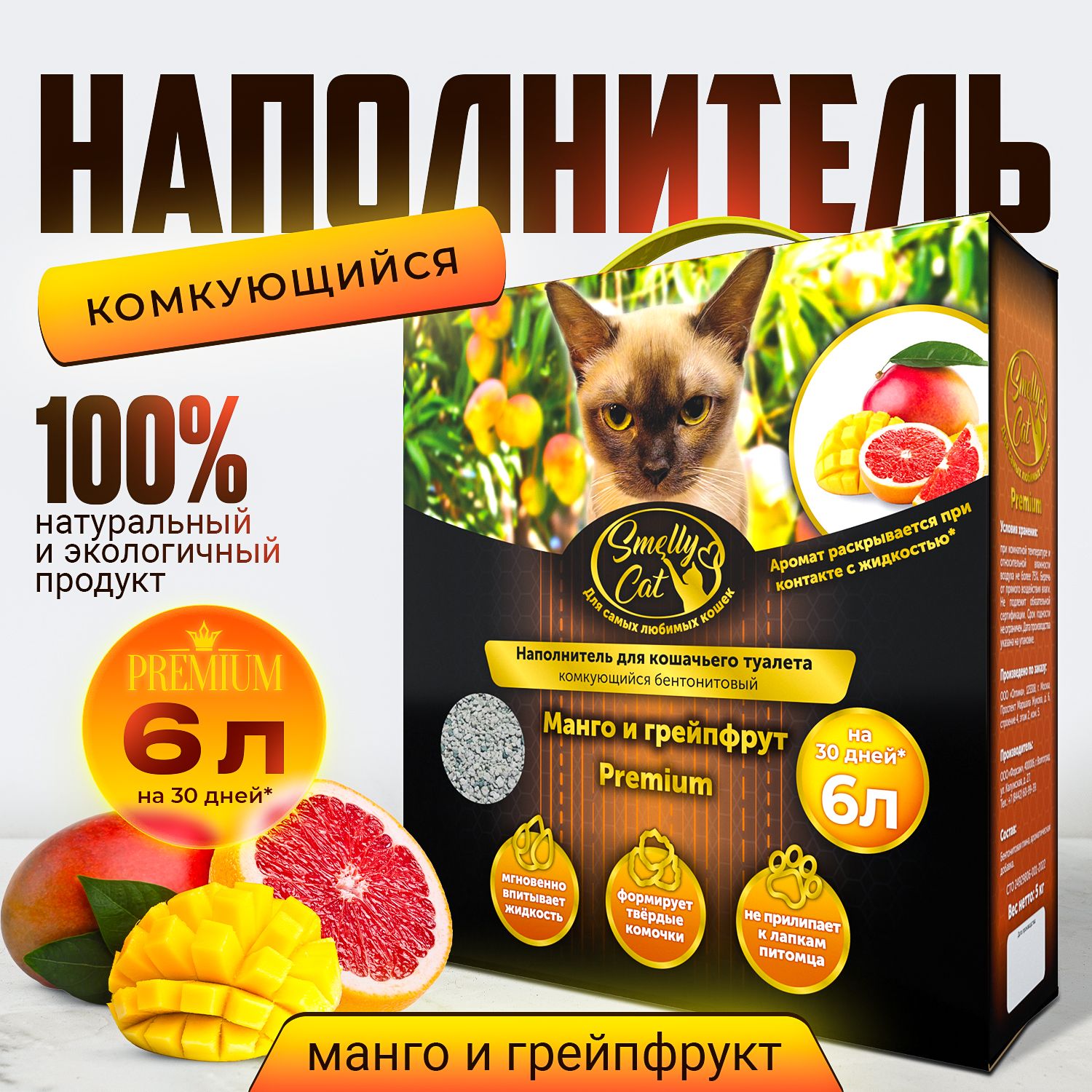 SmellyCat Наполнитель Минеральный, Глиняный Комкующийся 5000г. - купить с  доставкой по выгодным ценам в интернет-магазине OZON (865129200)