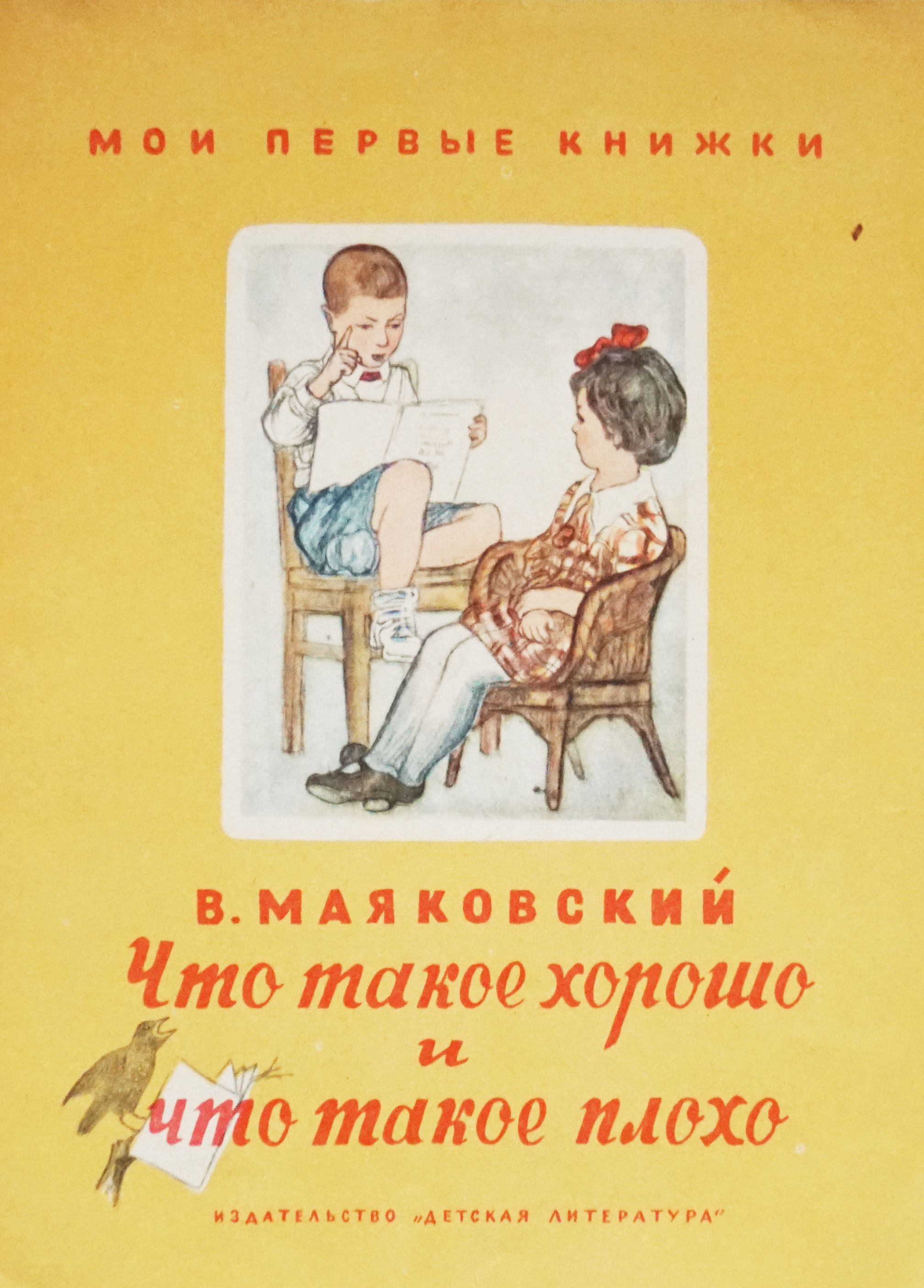 Что Такое Хорошо Маяковский Купить Книгу