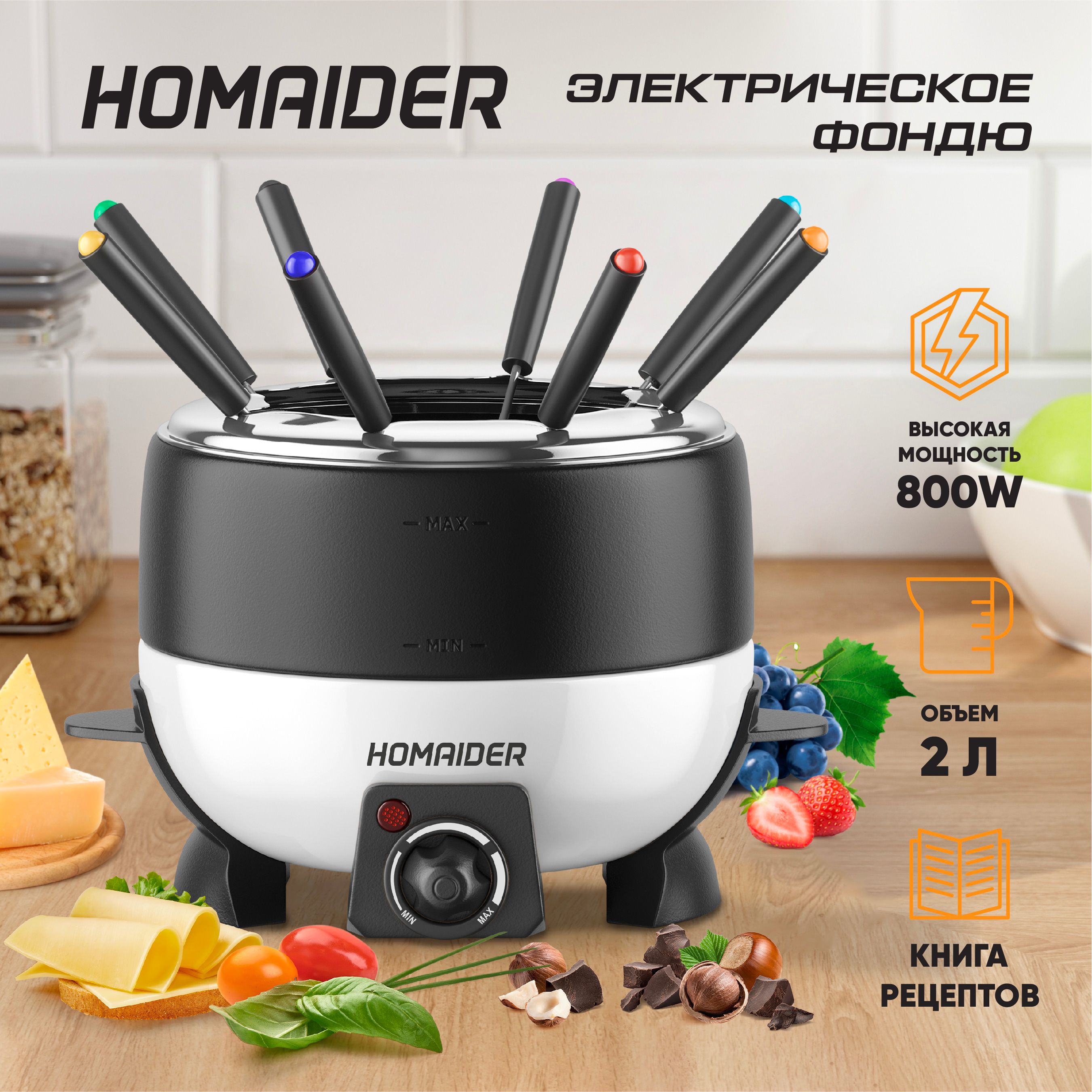 Homaider Электрическое Фондю купить на OZON по низкой цене