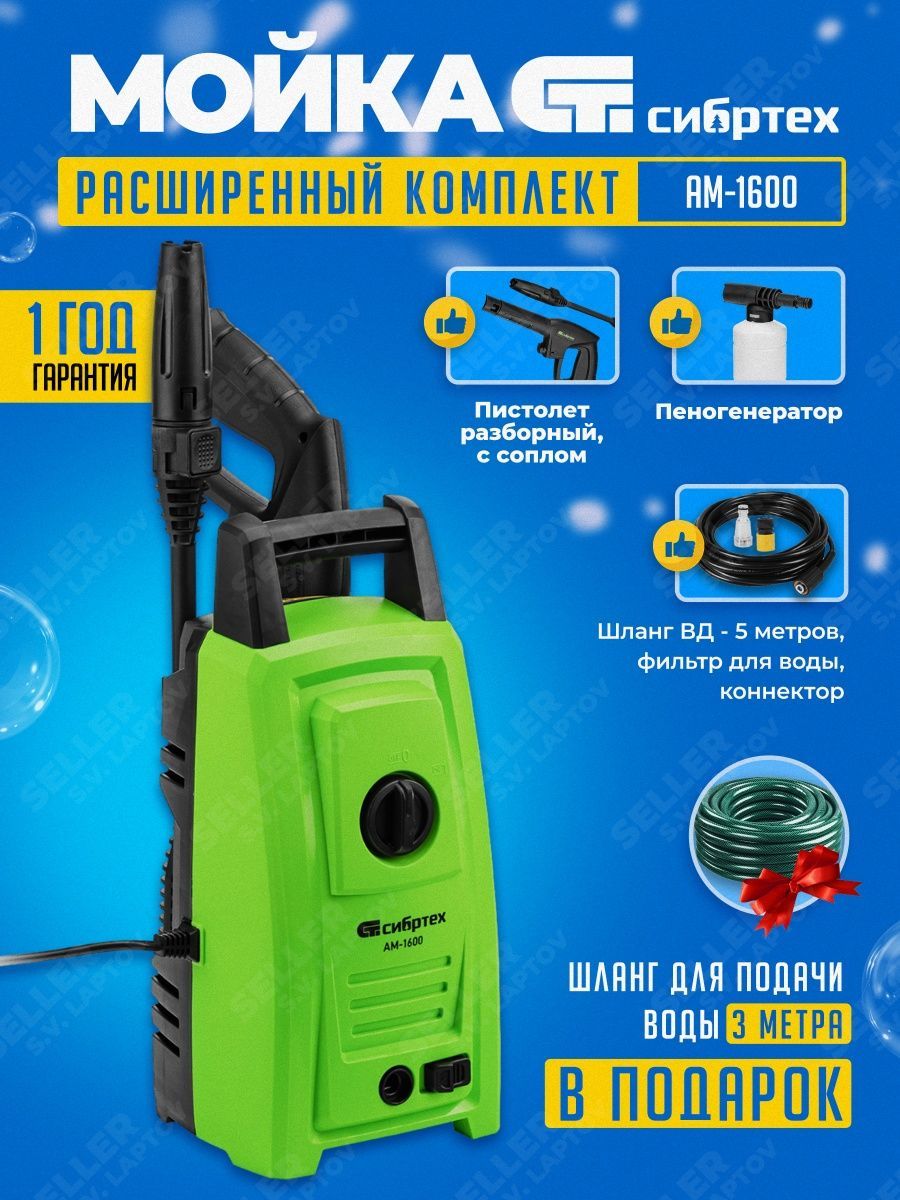 Мойка Высокого Давления Купить Сибртех Отзывы