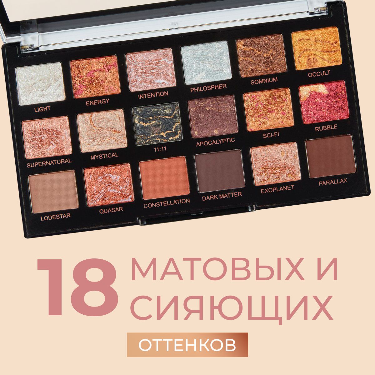 REVOLUTION PRO Тени для век REGENERATION PALETTE Astrological, палетка для макияжа глаз: матовые, блестящие, запечённые, с блёстками, коричневые, бежевые